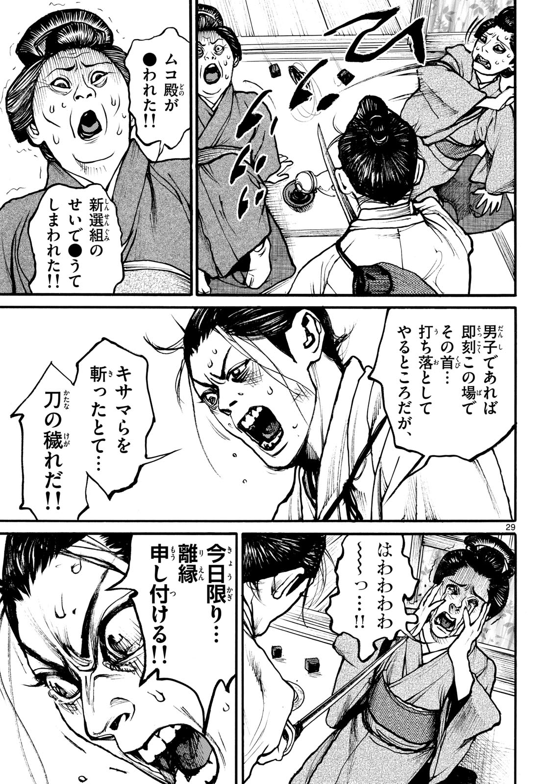 Read ASAGIRO - ASAGI OOKAMI Chapter 174 [High Quality / Full] - Page 29 - nicomanga.com