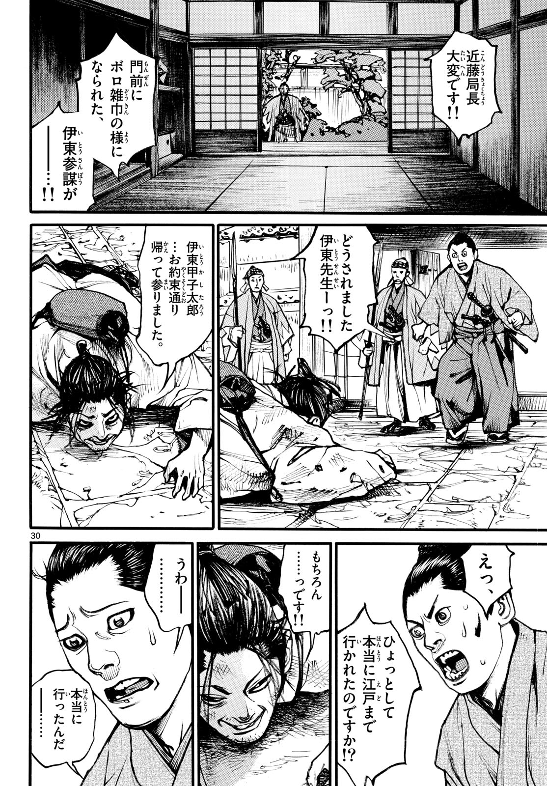 Read ASAGIRO - ASAGI OOKAMI Chapter 174 [High Quality / Full] - Page 30 - nicomanga.com