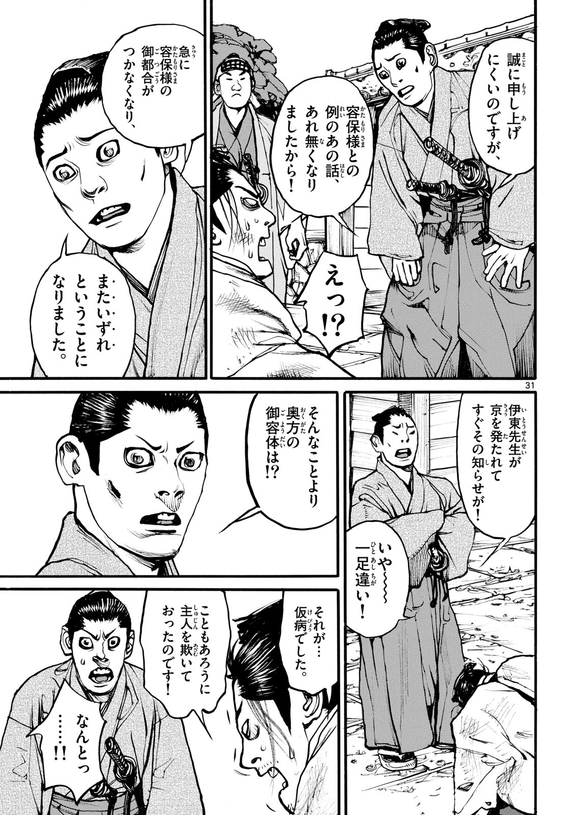 Read ASAGIRO - ASAGI OOKAMI Chapter 174 [High Quality / Full] - Page 31 - nicomanga.com