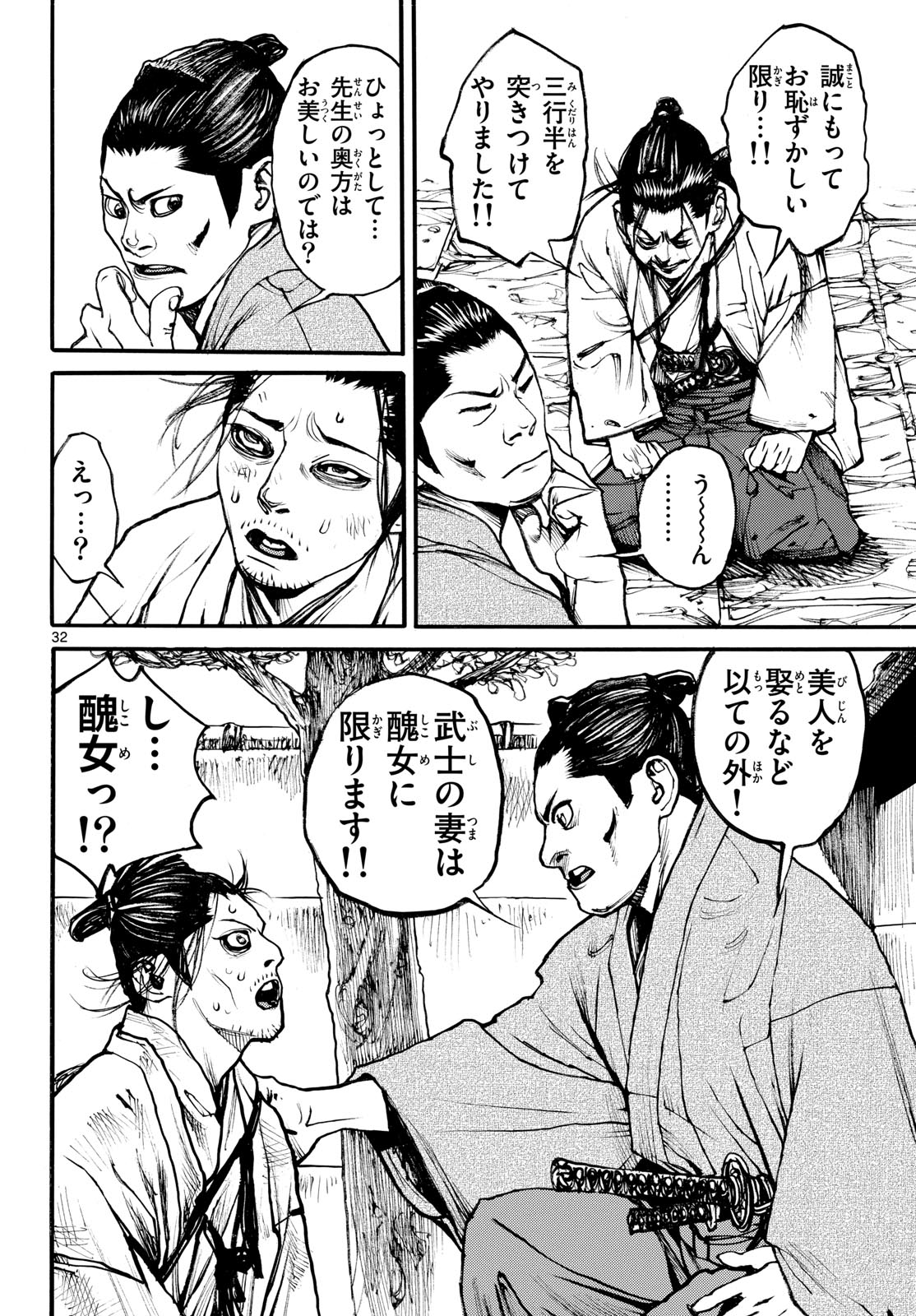 Read ASAGIRO - ASAGI OOKAMI Chapter 174 [High Quality / Full] - Page 32 - nicomanga.com