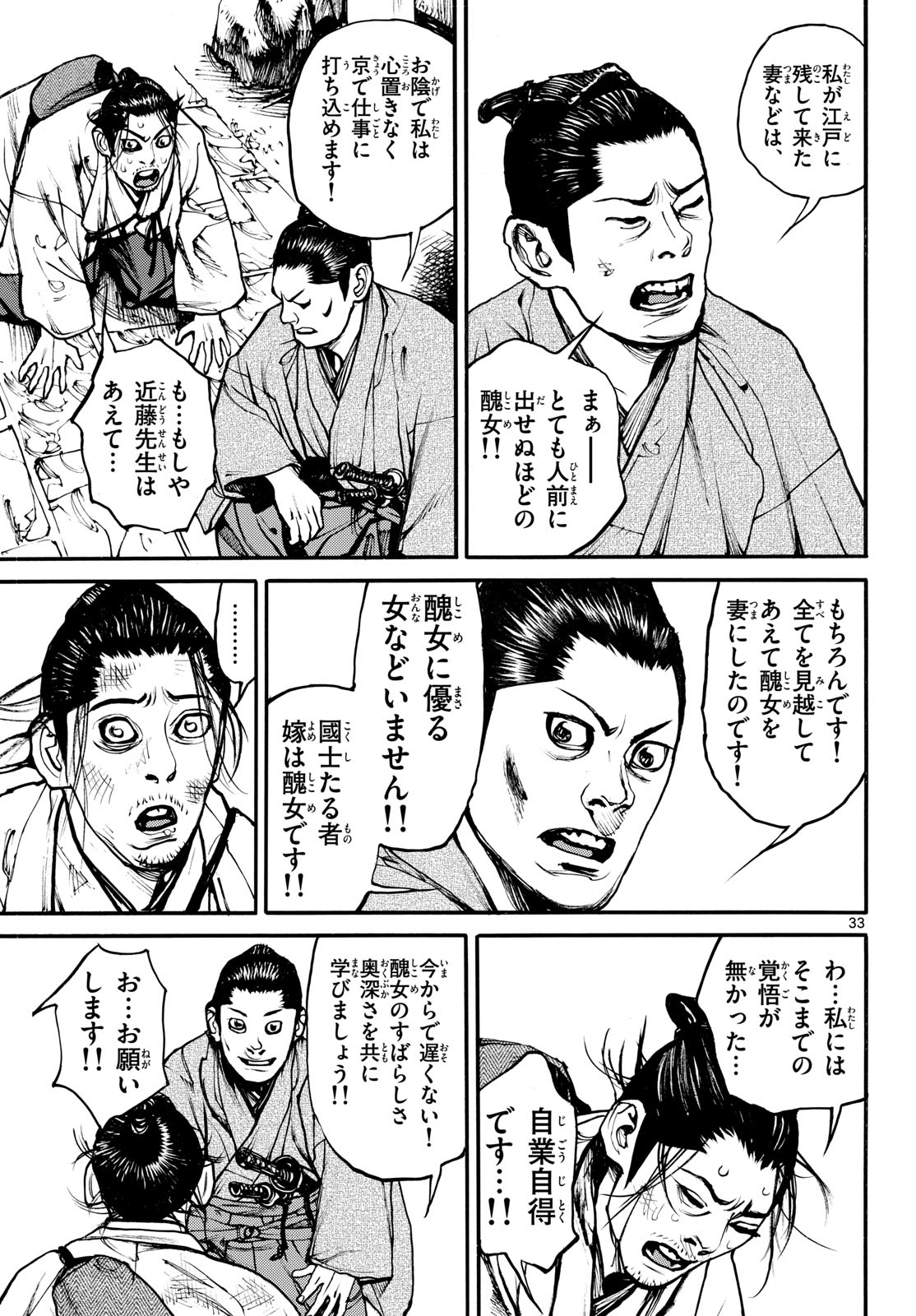 Read ASAGIRO - ASAGI OOKAMI Chapter 174 [High Quality / Full] - Page 33 - nicomanga.com