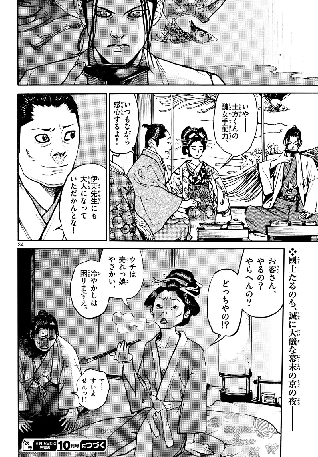 Read ASAGIRO - ASAGI OOKAMI Chapter 174 [High Quality / Full] - Page 34 - nicomanga.com