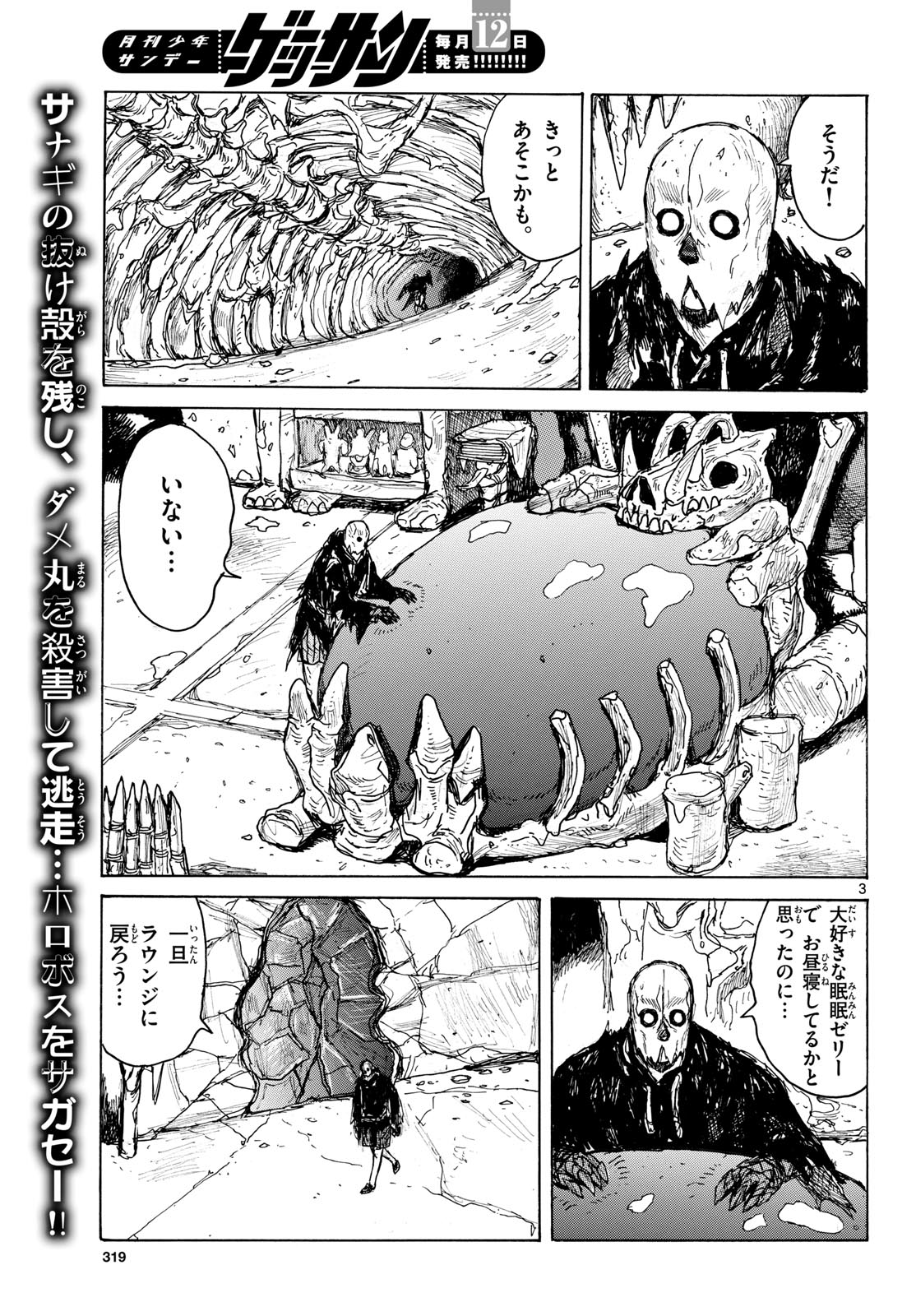 Dai Dark Chapter 41 page 3 - nihonkuni.com