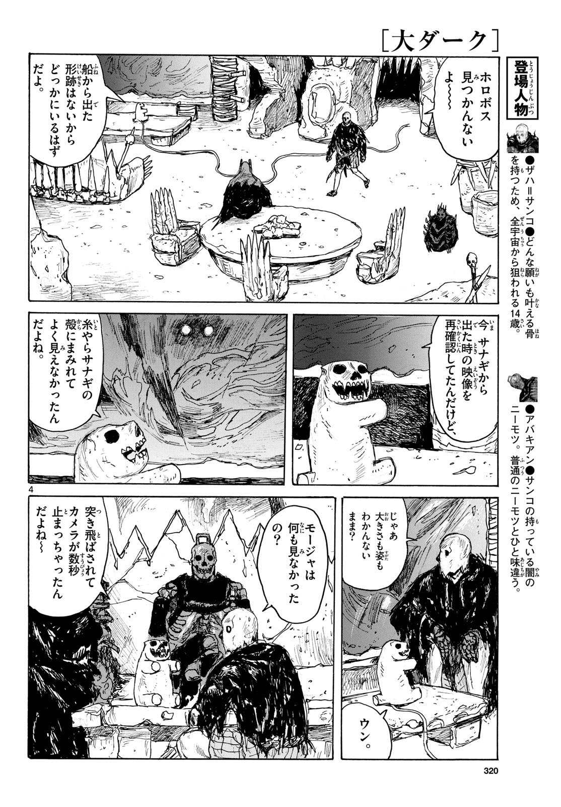 Dai Dark Chapter 41 page 4 - nihonkuni.com