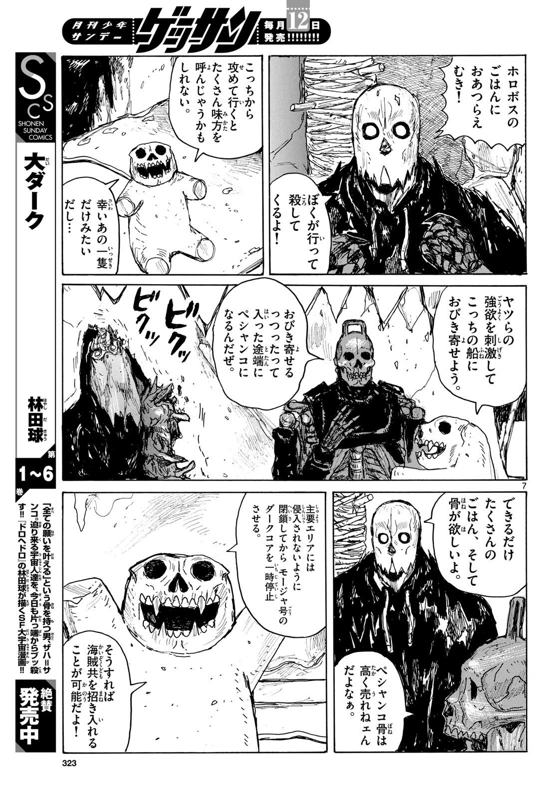 Dai Dark Chapter 41 page 7 - nihonkuni.com