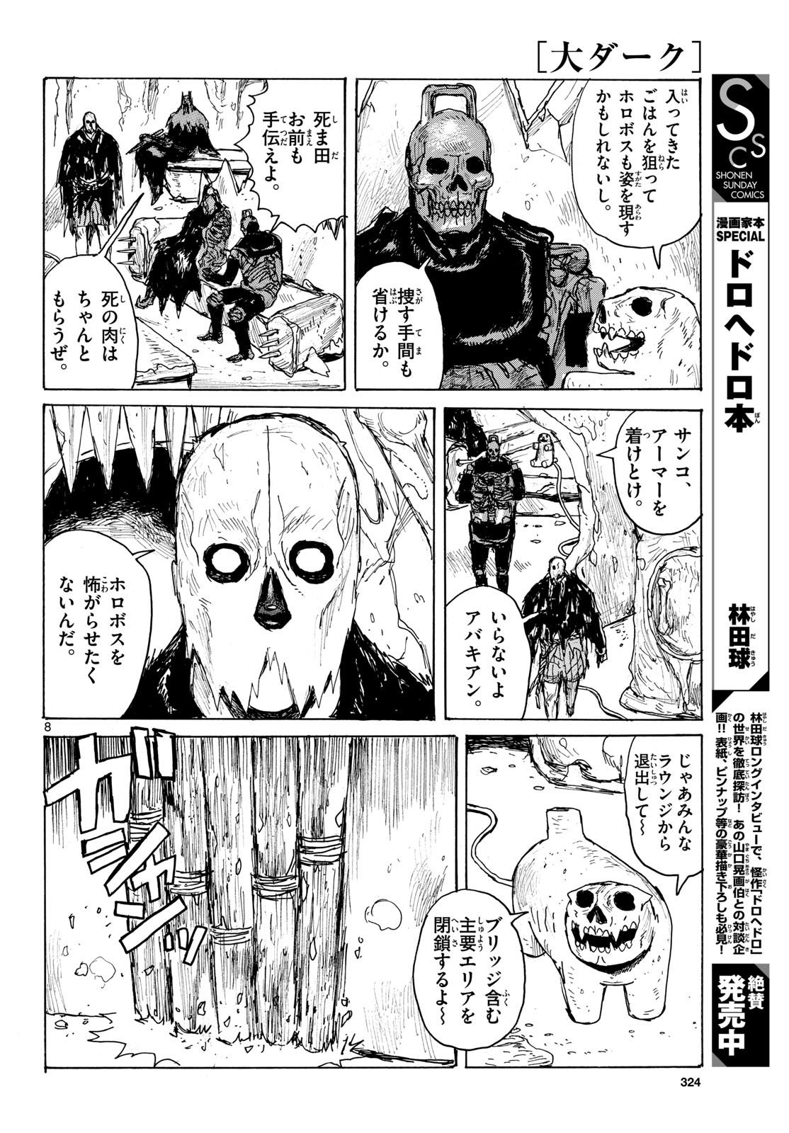 Dai Dark Chapter 41 page 8 - nihonkuni.com