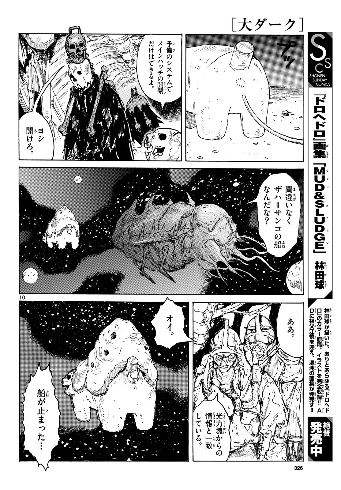Dai Dark Chapter 41 page 10 - nihonkuni.com