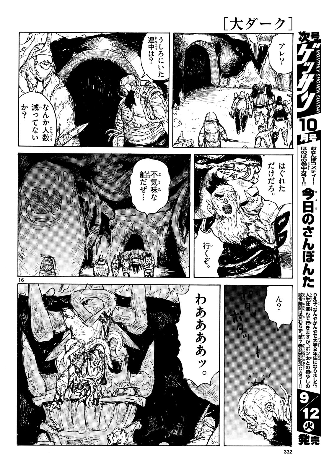 Dai Dark Chapter 41 page 16 - nihonkuni.com
