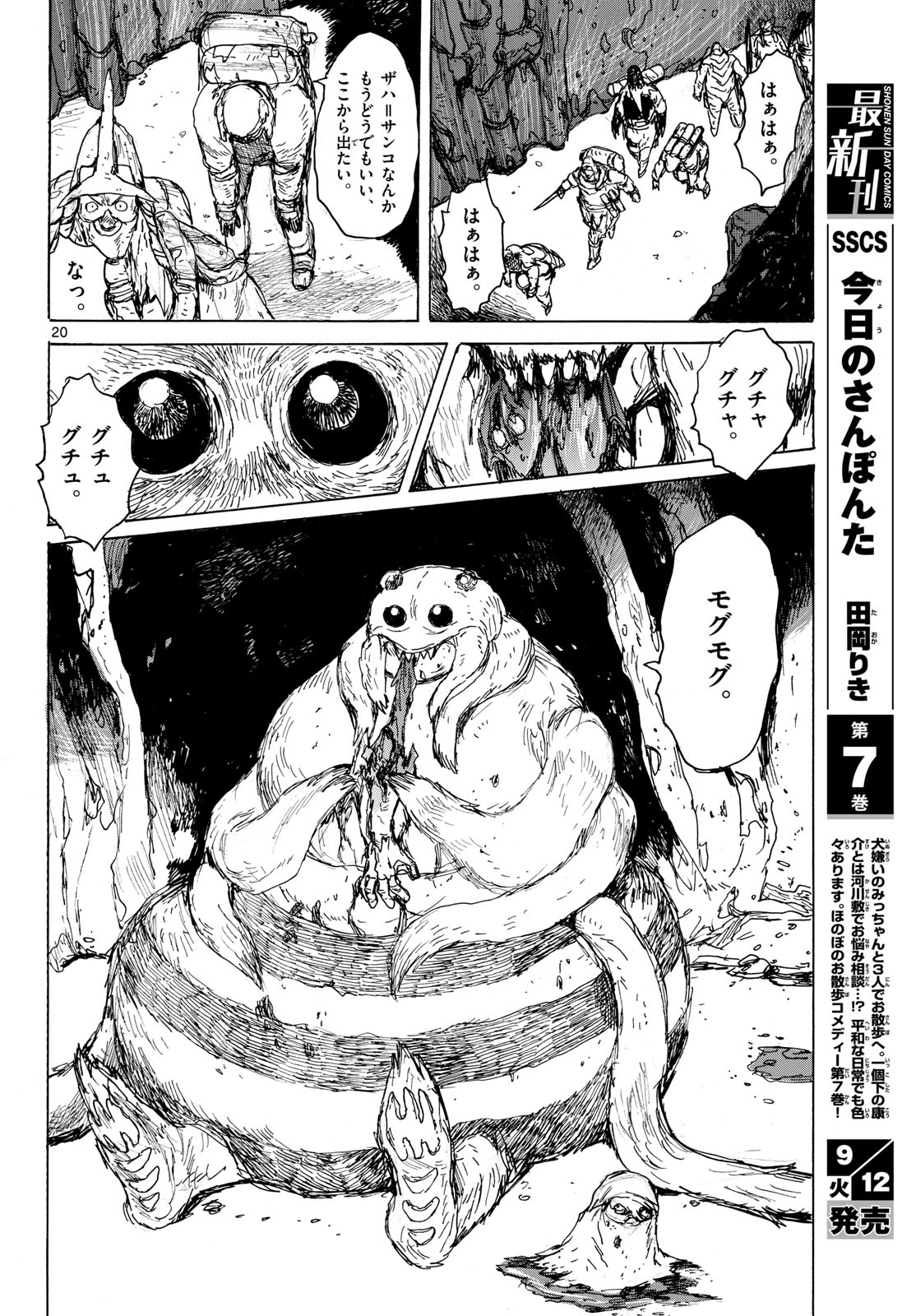 Dai Dark Chapter 41 page 20 - nihonkuni.com