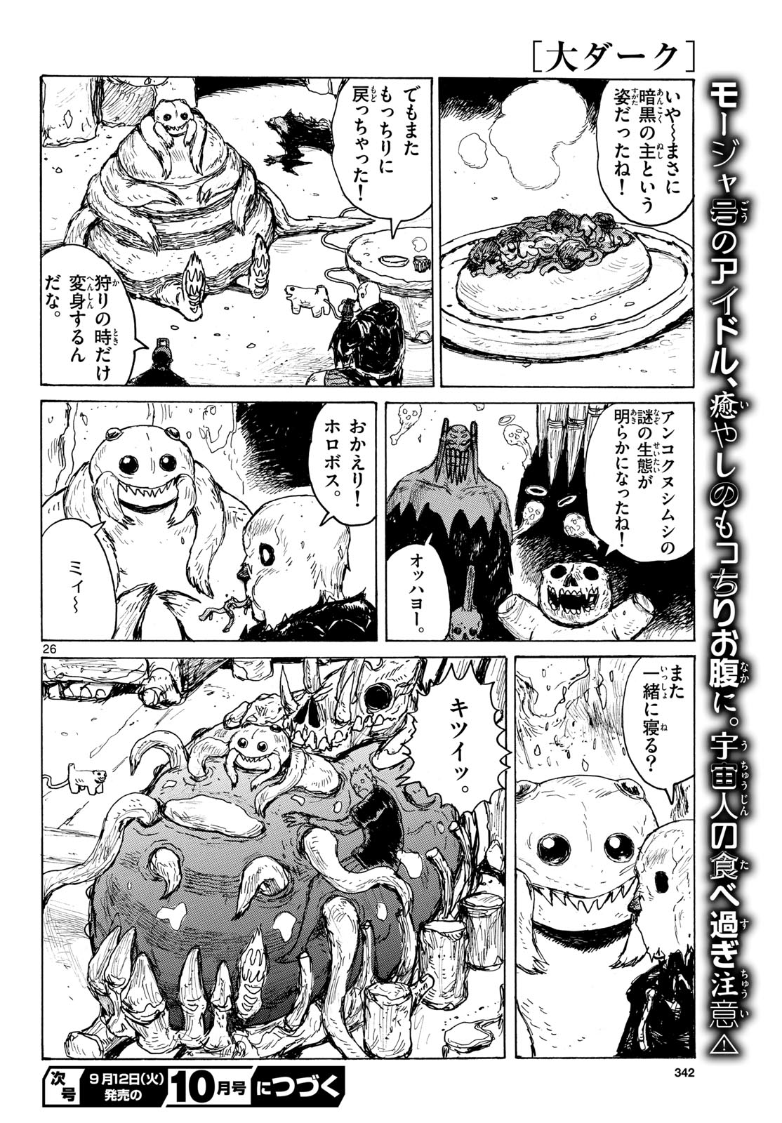 Dai Dark Chapter 41 page 26 - nihonkuni.com