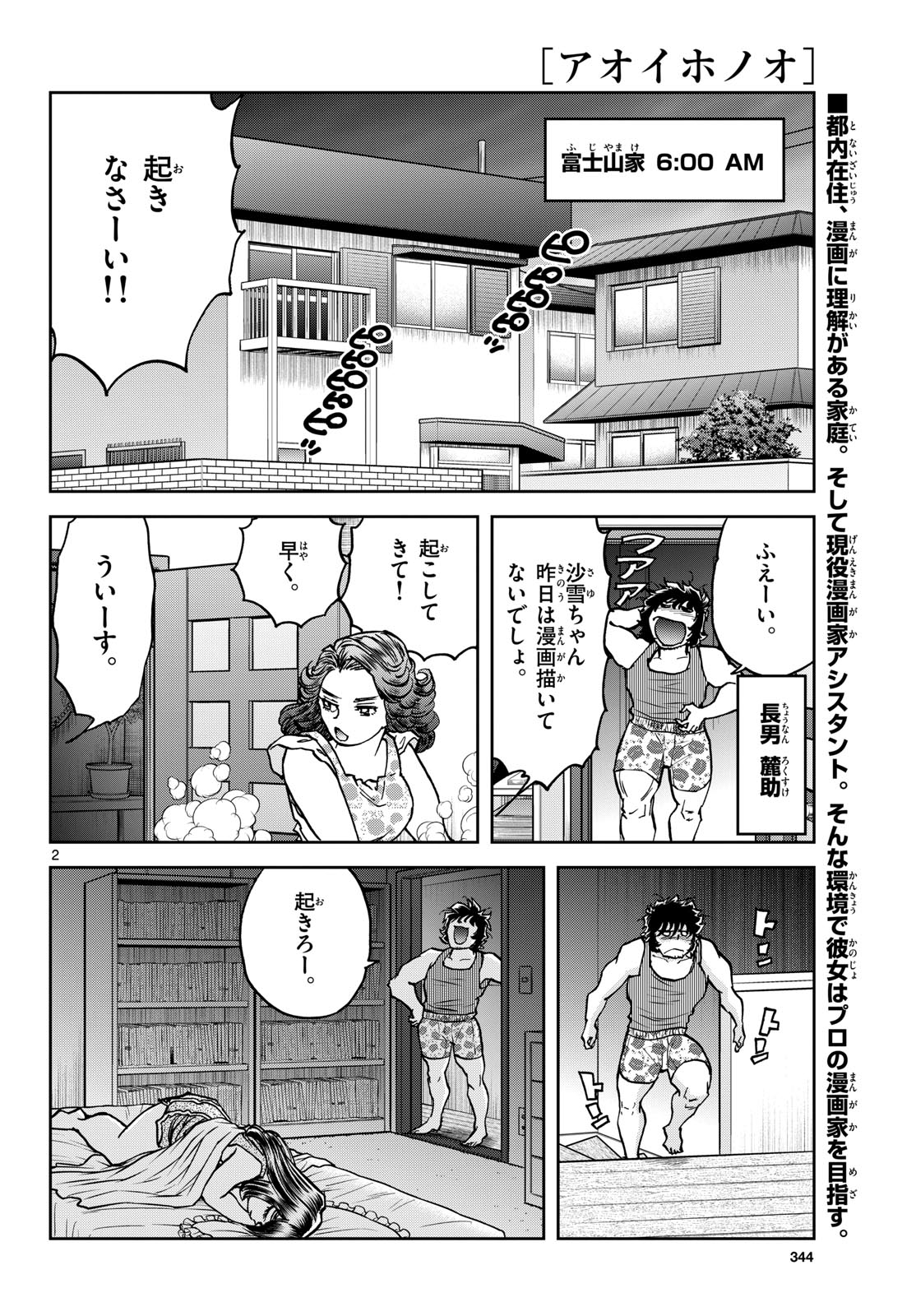 Read AOI HONOO Chapter 174 [High Quality / Full] - Page 2 - nicomanga.com