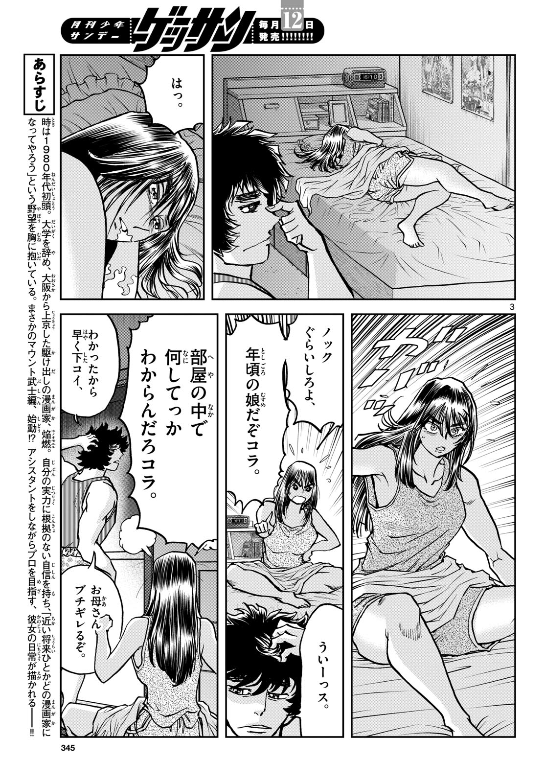 Read AOI HONOO Chapter 174 [High Quality / Full] - Page 3 - nicomanga.com