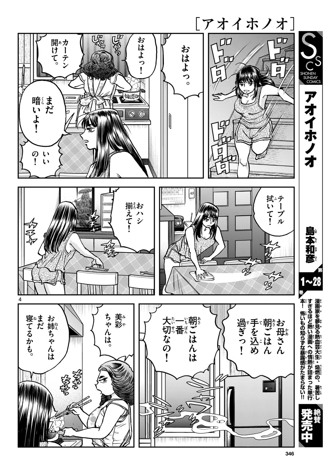 Read AOI HONOO Chapter 174 [High Quality / Full] - Page 4 - nicomanga.com