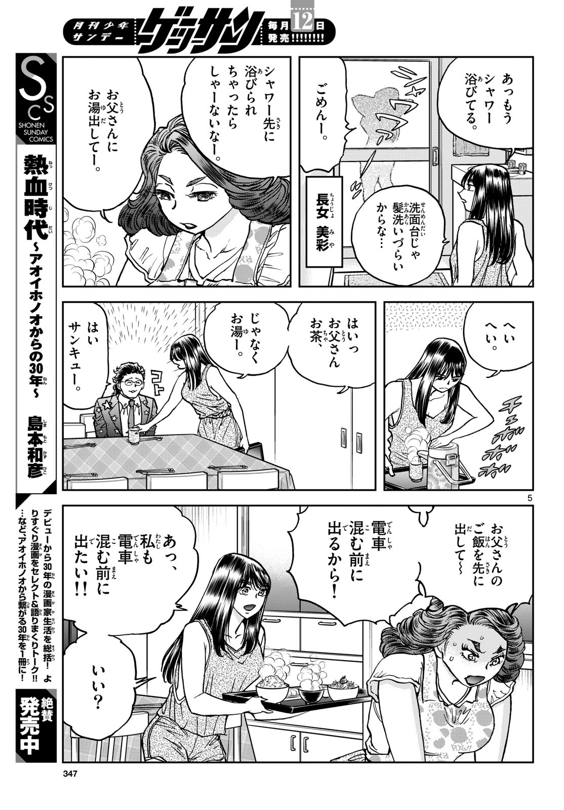 Read AOI HONOO Chapter 174 [High Quality / Full] - Page 5 - nicomanga.com