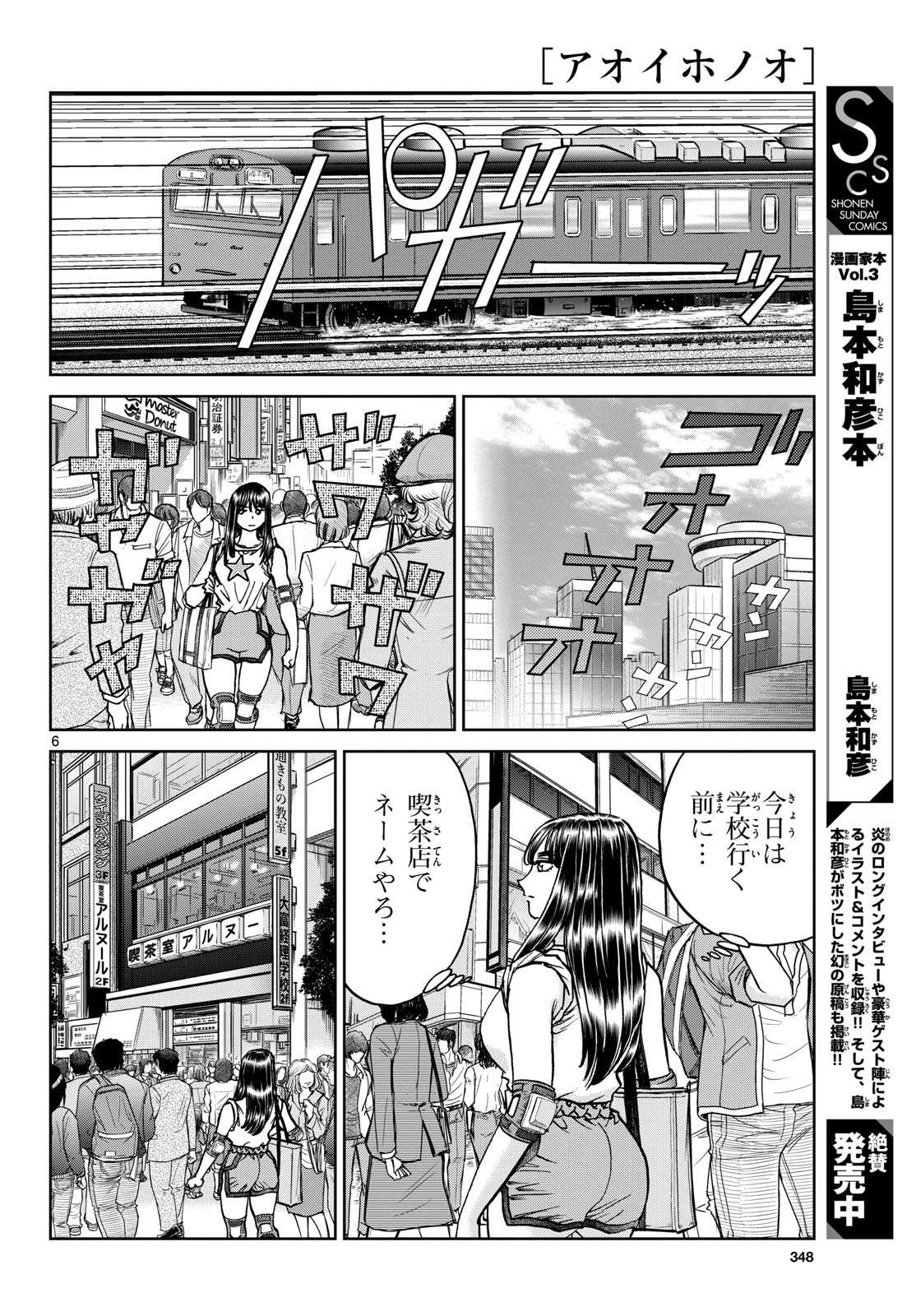 Read AOI HONOO Chapter 174 [High Quality / Full] - Page 6 - nicomanga.com