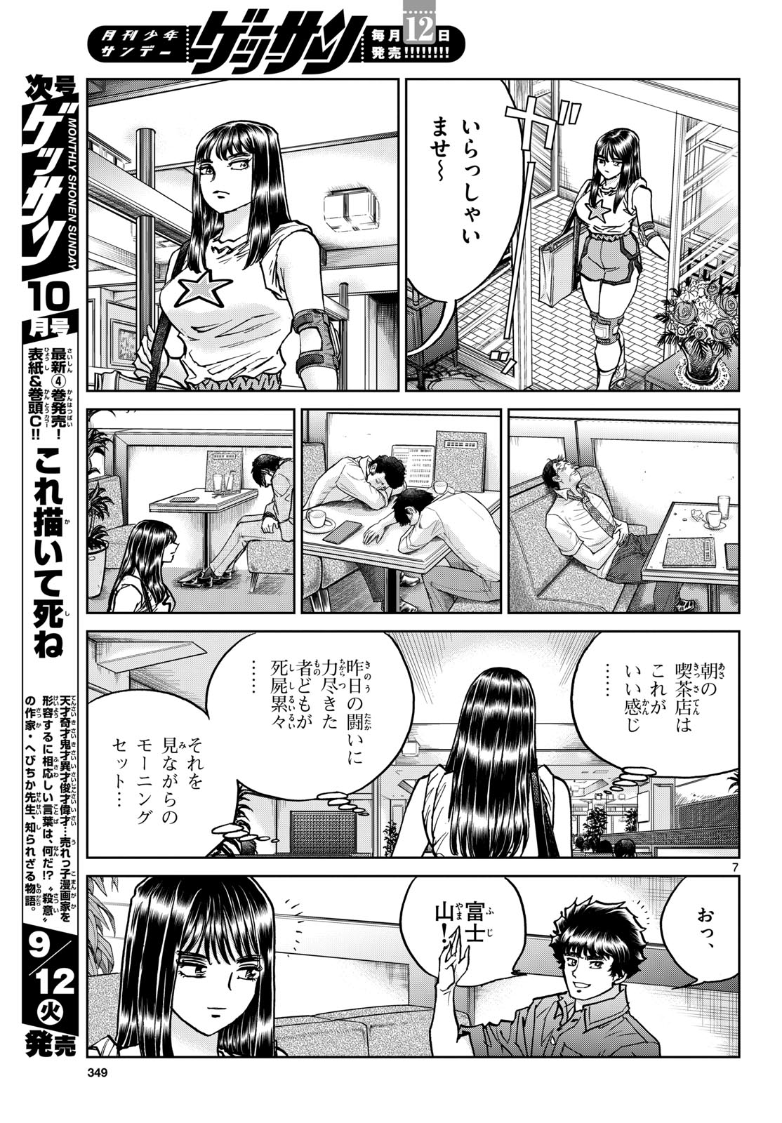 Read AOI HONOO Chapter 174 [High Quality / Full] - Page 7 - nicomanga.com