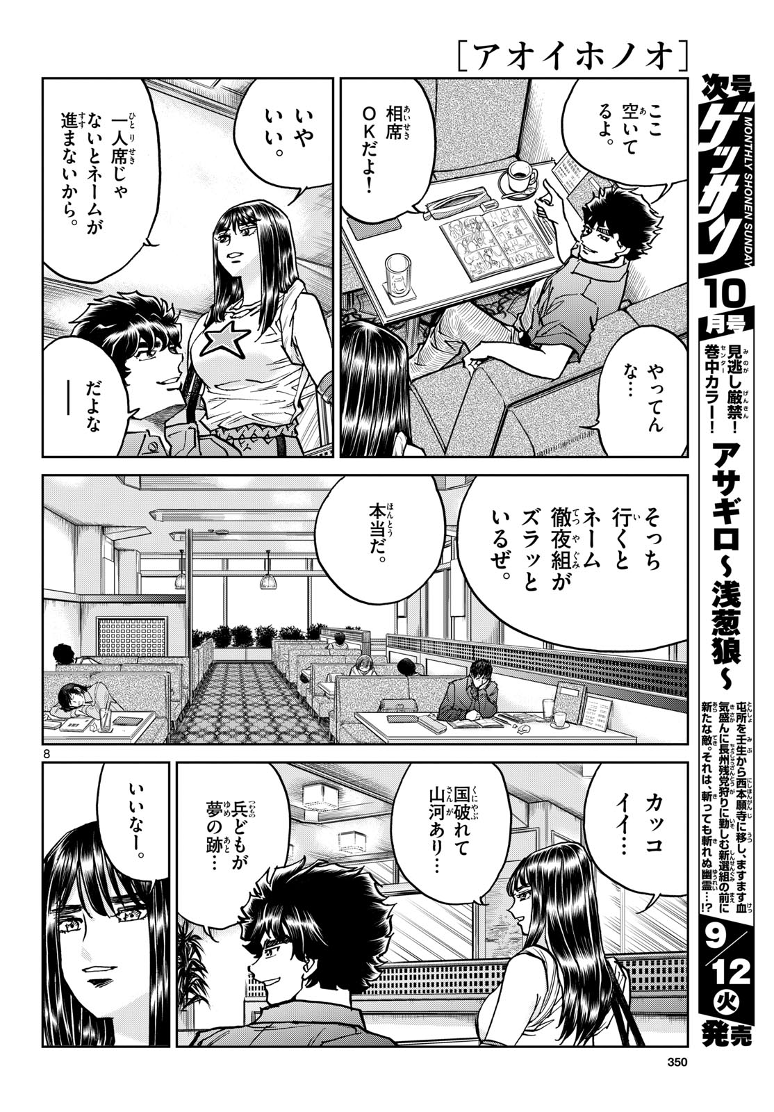 Read AOI HONOO Chapter 174 [High Quality / Full] - Page 8 - nicomanga.com