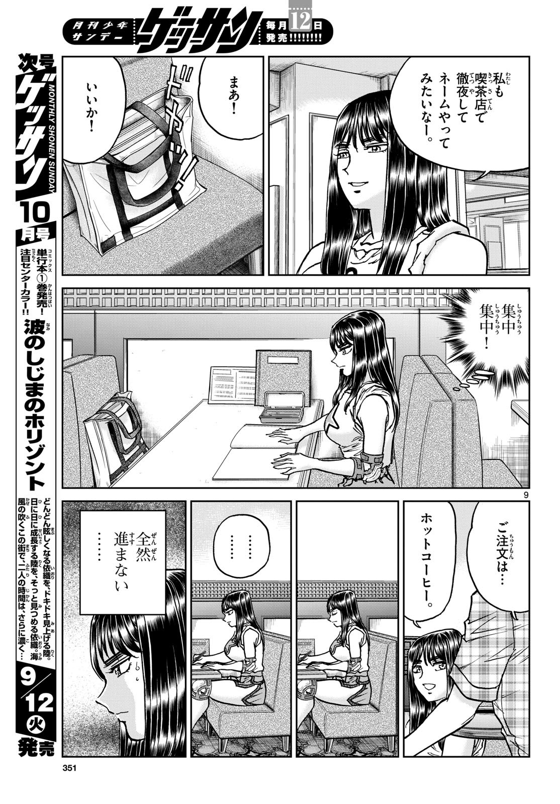 Read AOI HONOO Chapter 174 [High Quality / Full] - Page 9 - nicomanga.com