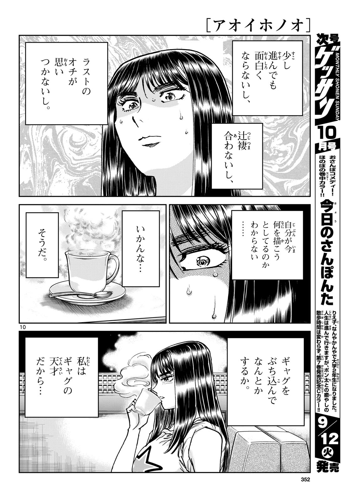 Read AOI HONOO Chapter 174 [High Quality / Full] - Page 10 - nicomanga.com