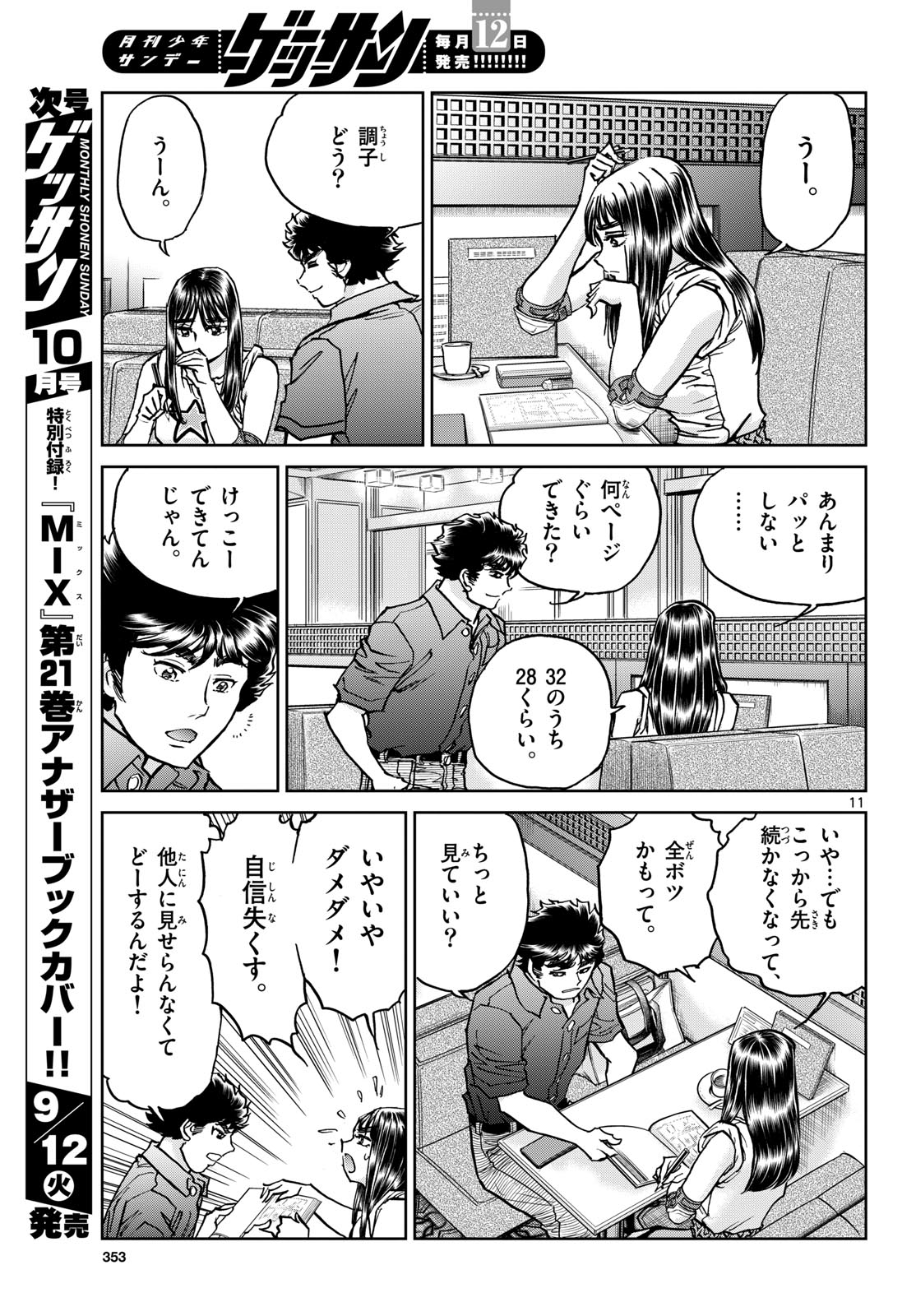 Read AOI HONOO Chapter 174 [High Quality / Full] - Page 11 - nicomanga.com