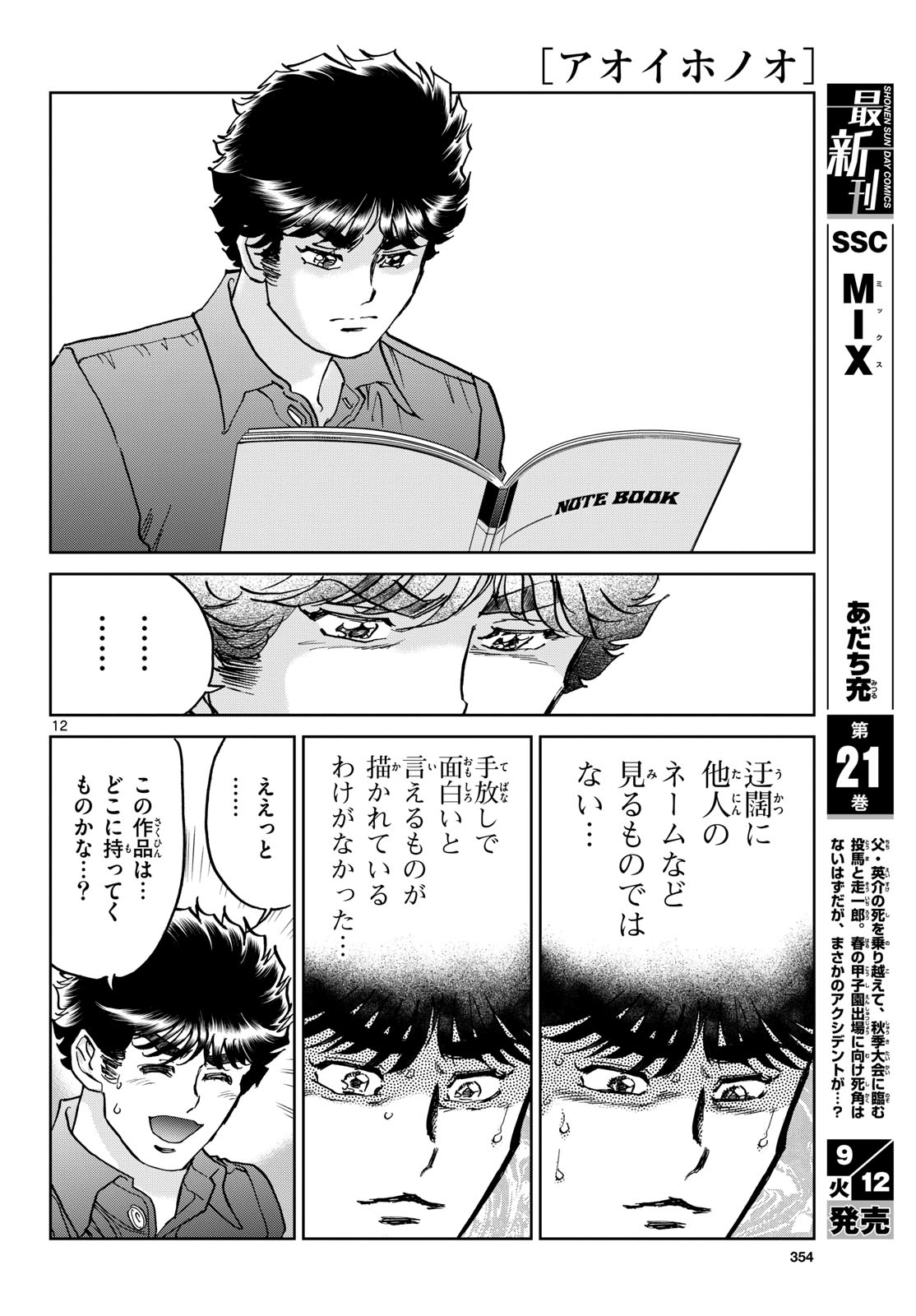 Read AOI HONOO Chapter 174 [High Quality / Full] - Page 12 - nicomanga.com