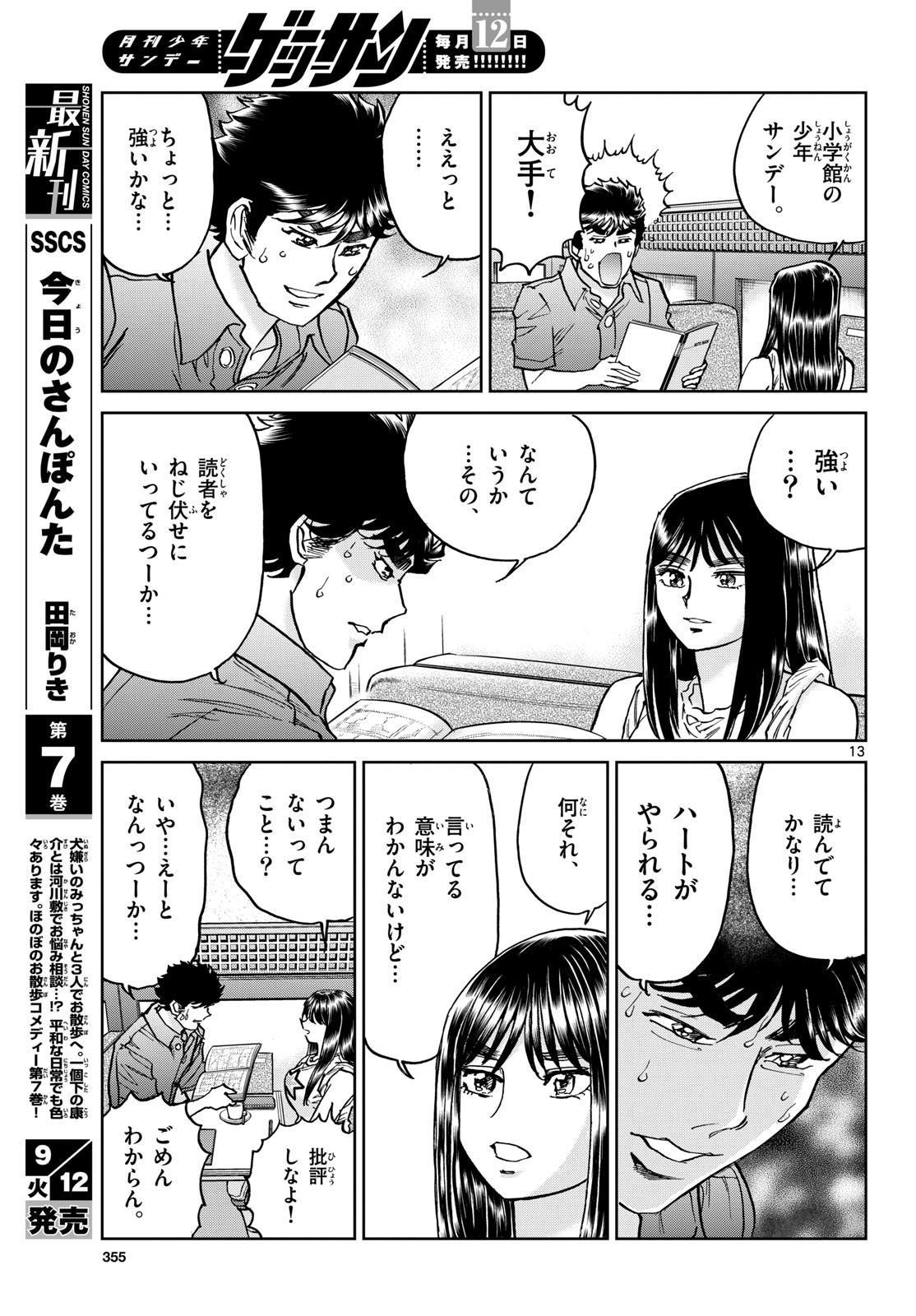 Read AOI HONOO Chapter 174 [High Quality / Full] - Page 13 - nicomanga.com