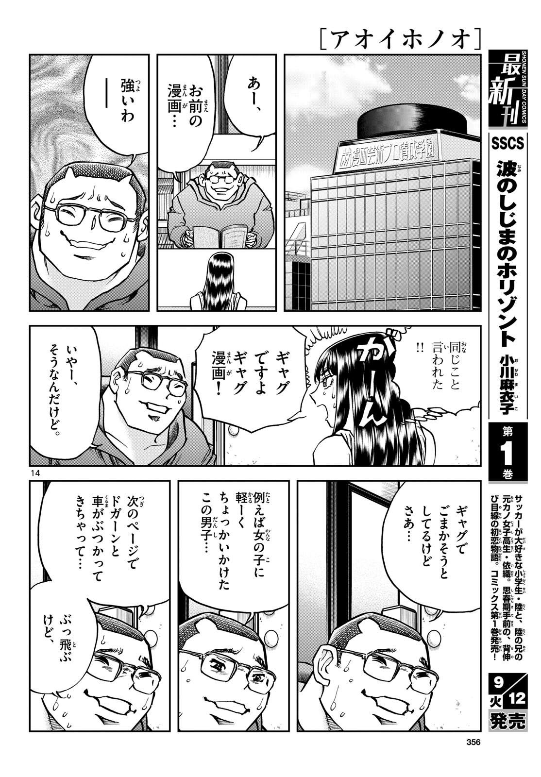 Read AOI HONOO Chapter 174 [High Quality / Full] - Page 14 - nicomanga.com