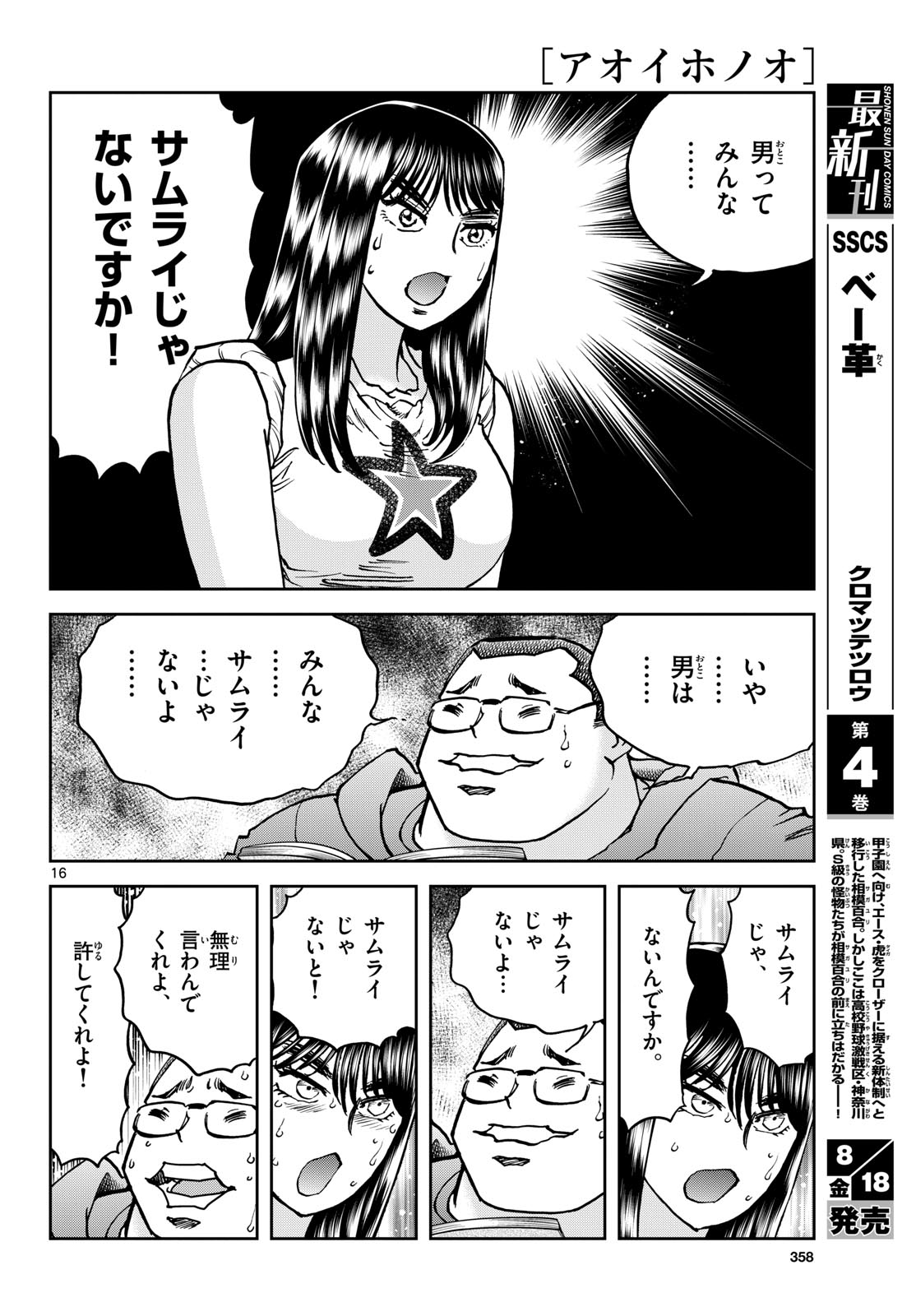 Read AOI HONOO Chapter 174 [High Quality / Full] - Page 16 - nicomanga.com