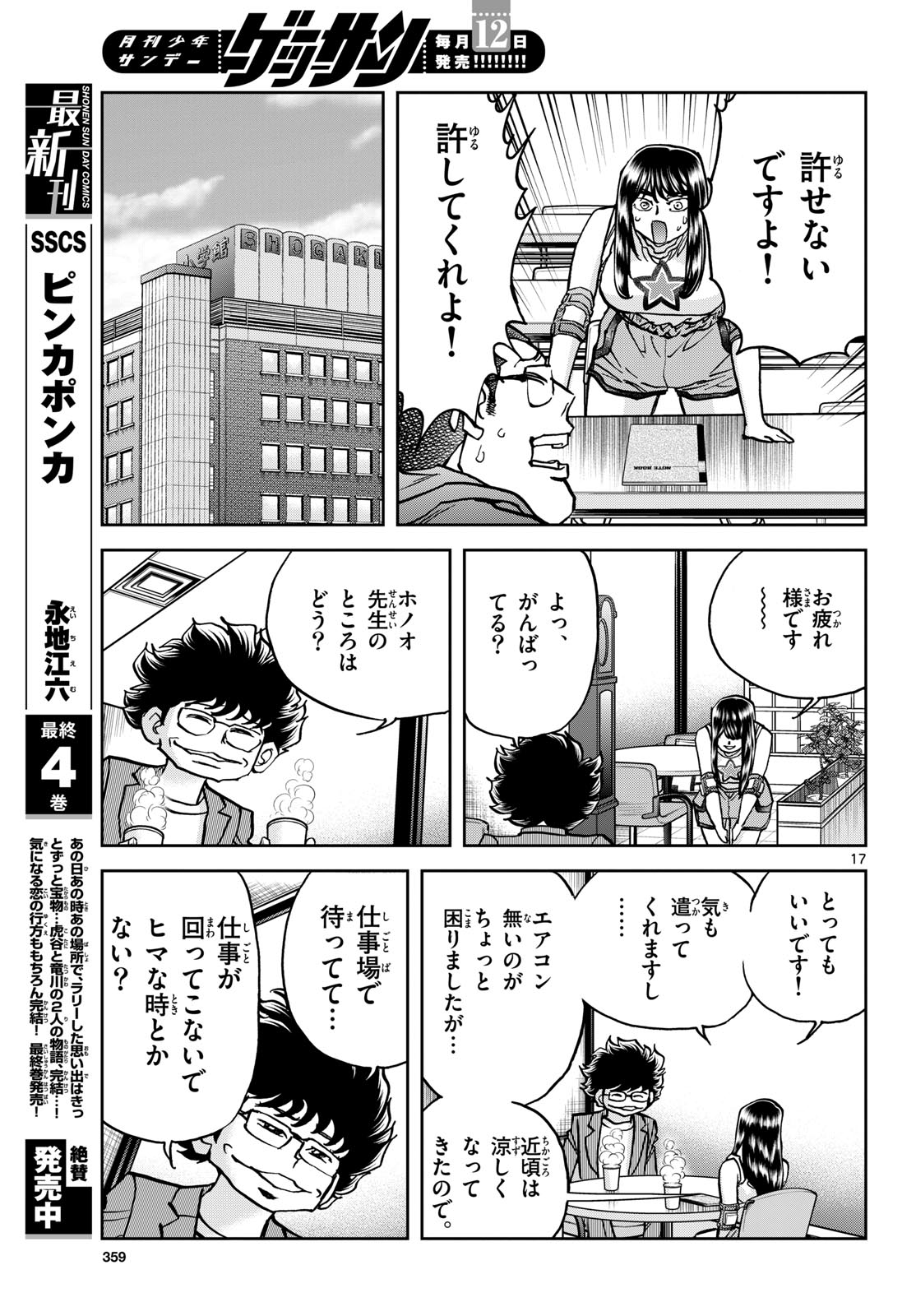 Read AOI HONOO Chapter 174 [High Quality / Full] - Page 17 - nicomanga.com