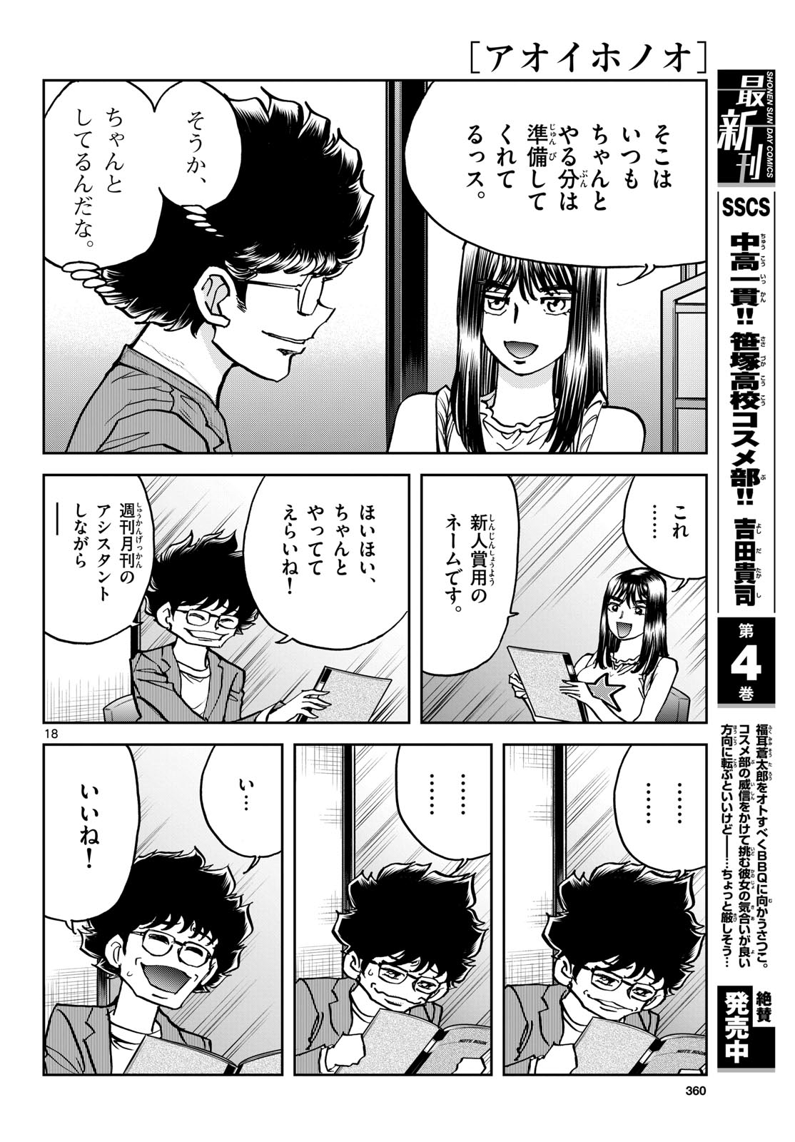 Read AOI HONOO Chapter 174 [High Quality / Full] - Page 18 - nicomanga.com