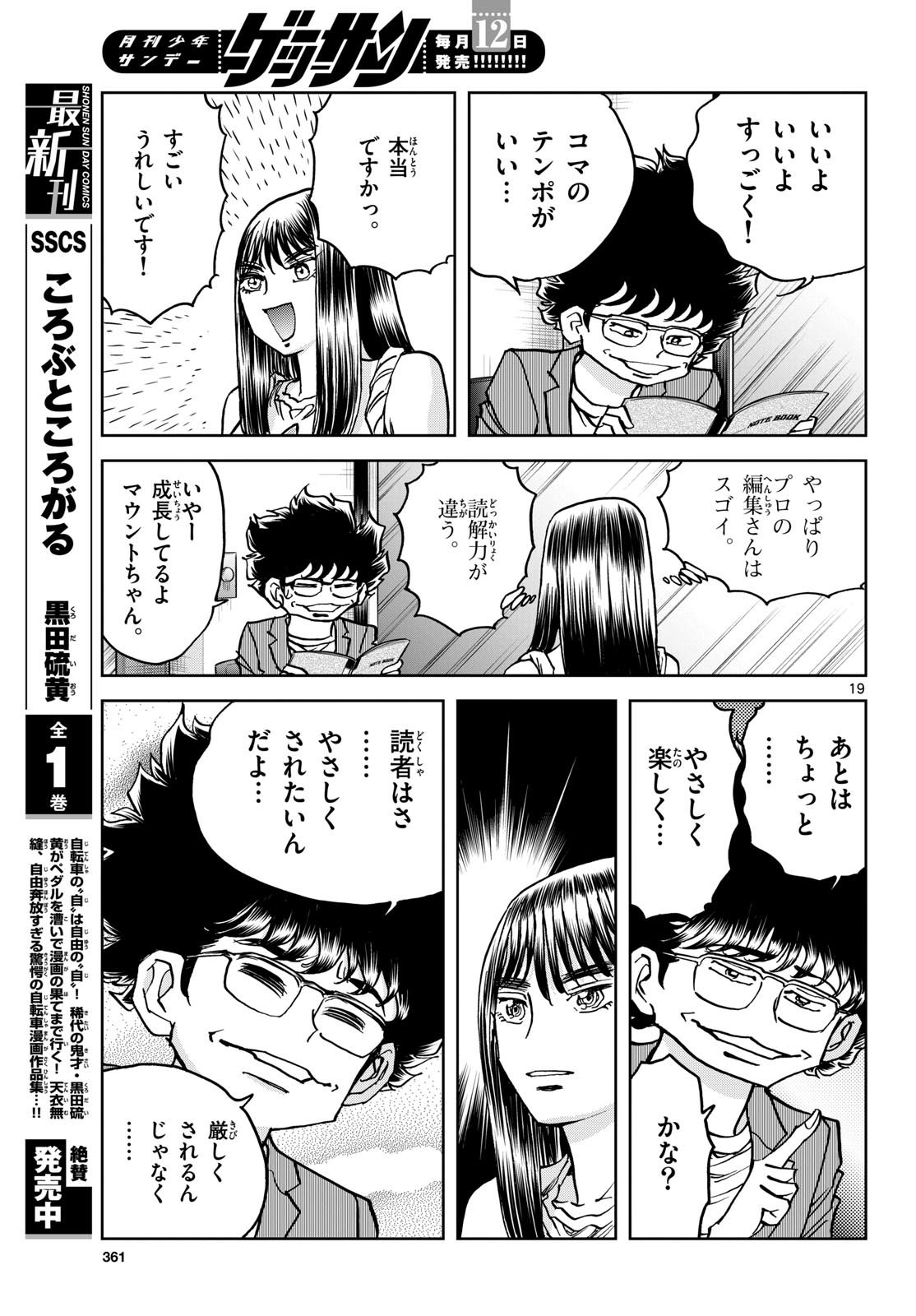 Read AOI HONOO Chapter 174 [High Quality / Full] - Page 19 - nicomanga.com