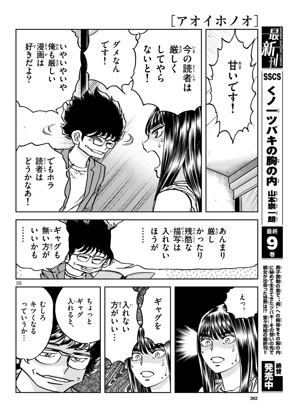 Read AOI HONOO Chapter 174 [High Quality / Full] - Page 20 - nicomanga.com