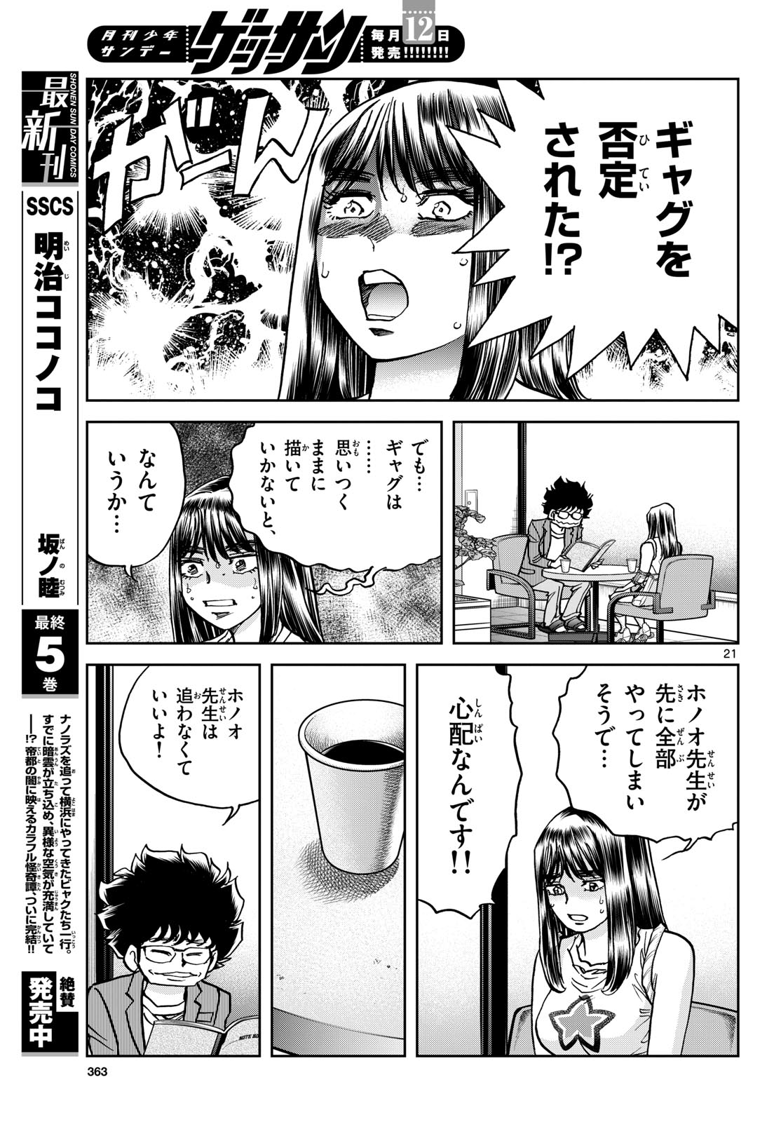 Read AOI HONOO Chapter 174 [High Quality / Full] - Page 21 - nicomanga.com