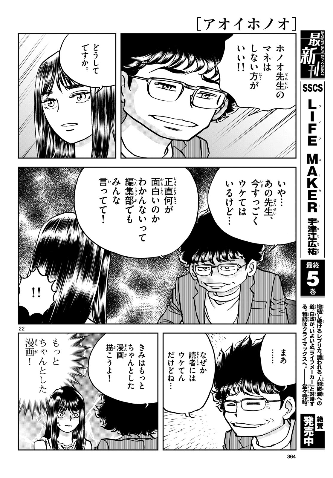 Read AOI HONOO Chapter 174 [High Quality / Full] - Page 22 - nicomanga.com