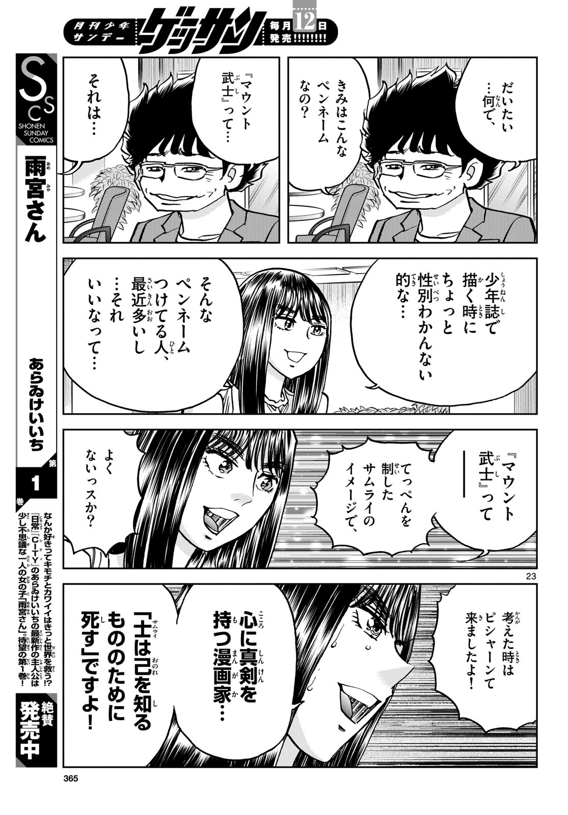 Read AOI HONOO Chapter 174 [High Quality / Full] - Page 23 - nicomanga.com
