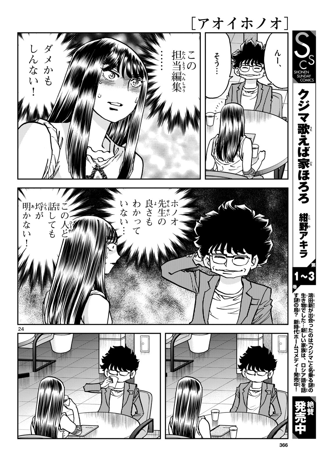 Read AOI HONOO Chapter 174 [High Quality / Full] - Page 24 - nicomanga.com