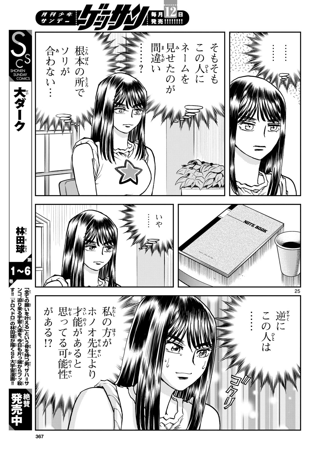 Read AOI HONOO Chapter 174 [High Quality / Full] - Page 25 - nicomanga.com
