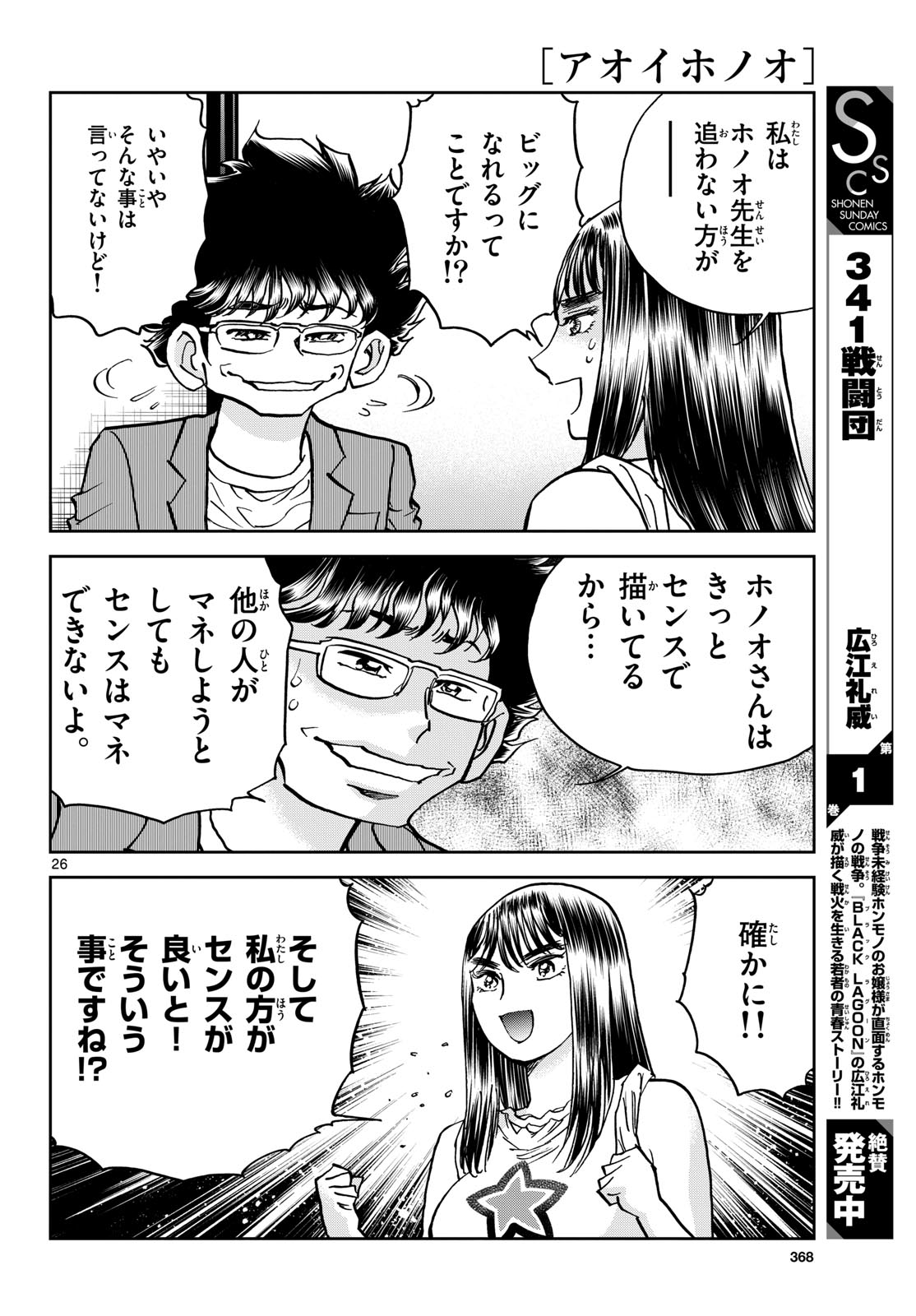 Read AOI HONOO Chapter 174 [High Quality / Full] - Page 26 - nicomanga.com