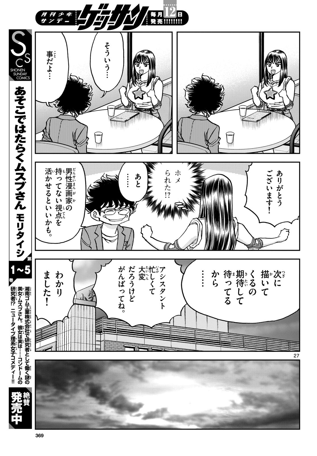 Read AOI HONOO Chapter 174 [High Quality / Full] - Page 27 - nicomanga.com