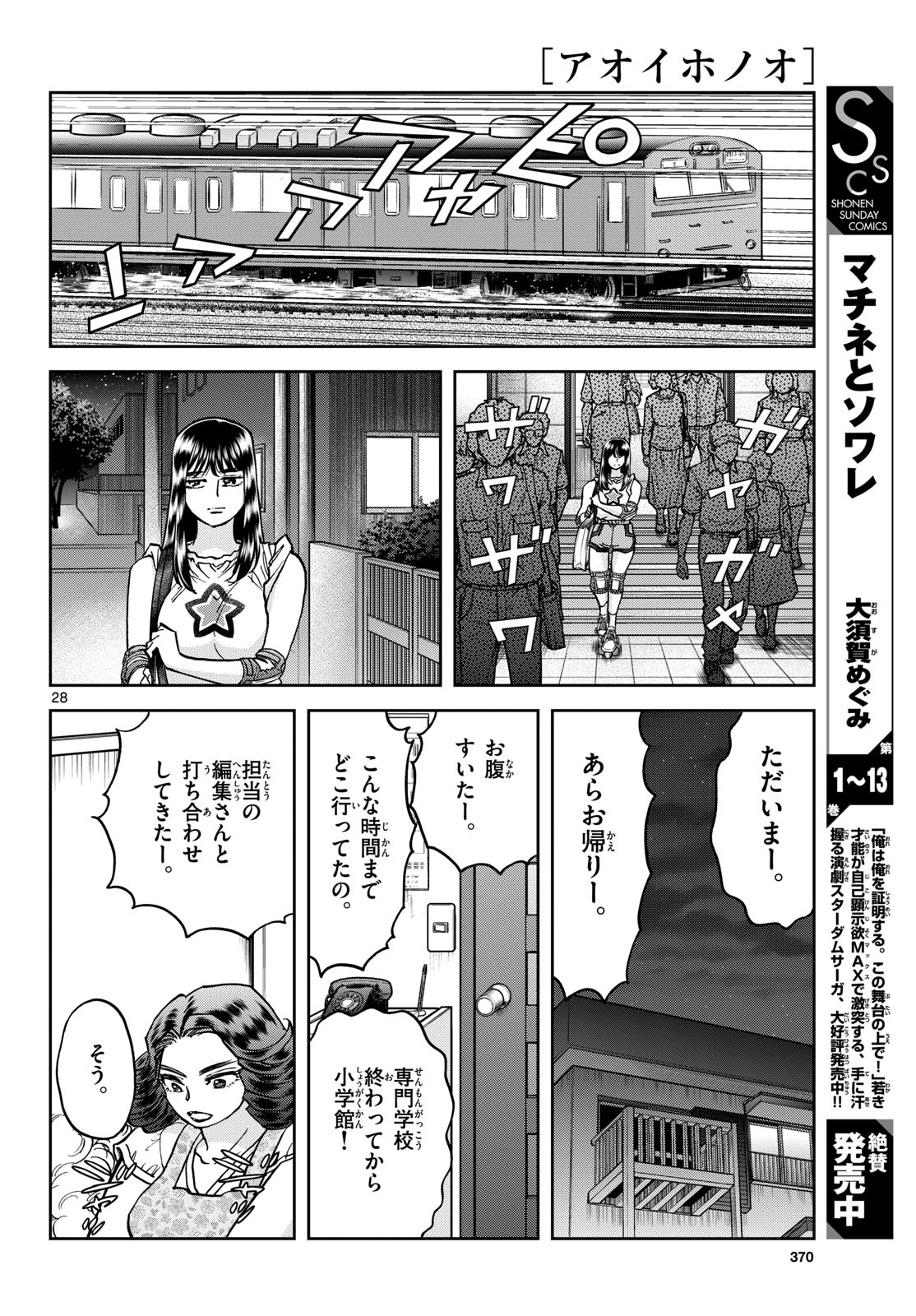Read AOI HONOO Chapter 174 [High Quality / Full] - Page 28 - nicomanga.com