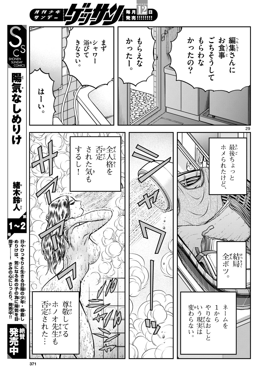 Read AOI HONOO Chapter 174 [High Quality / Full] - Page 29 - nicomanga.com