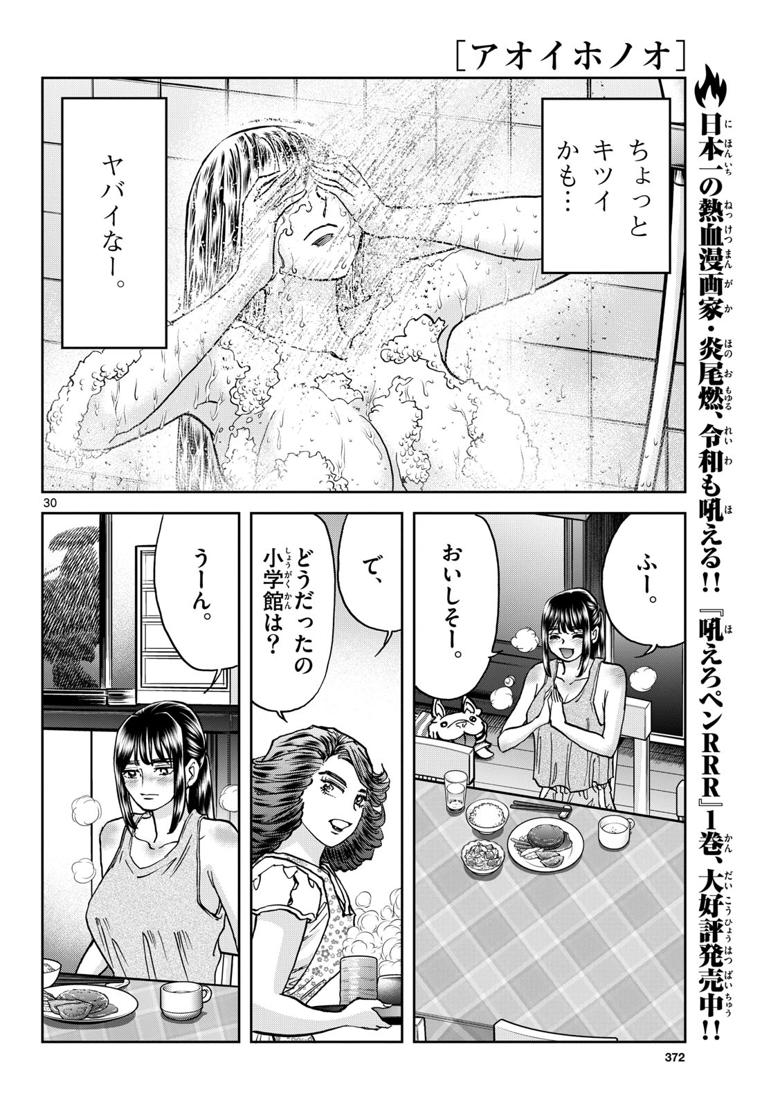 Read AOI HONOO Chapter 174 [High Quality / Full] - Page 30 - nicomanga.com