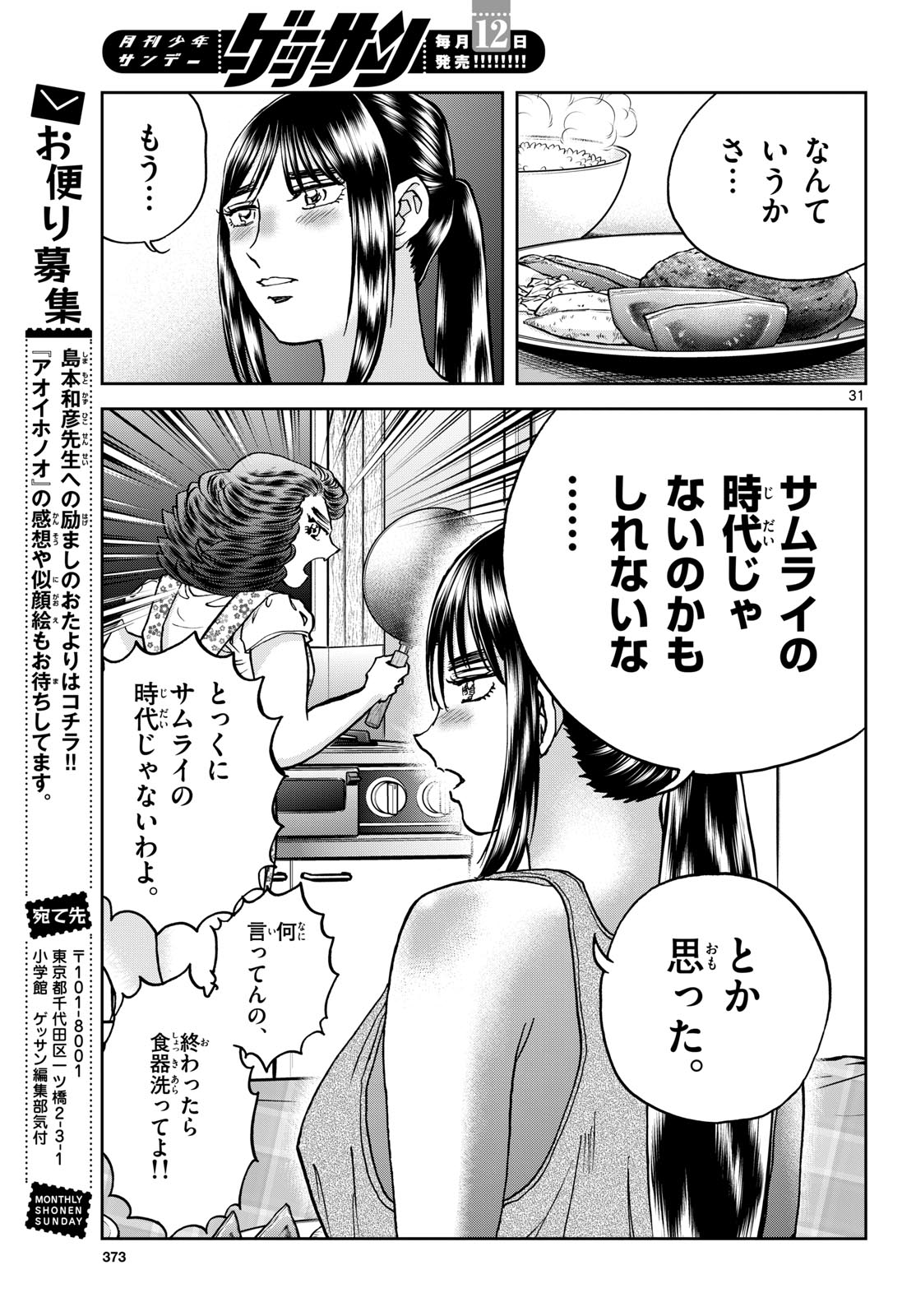 Read AOI HONOO Chapter 174 [High Quality / Full] - Page 31 - nicomanga.com