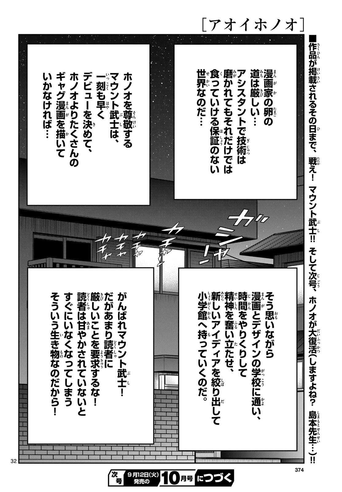 Read AOI HONOO Chapter 174 [High Quality / Full] - Page 32 - nicomanga.com