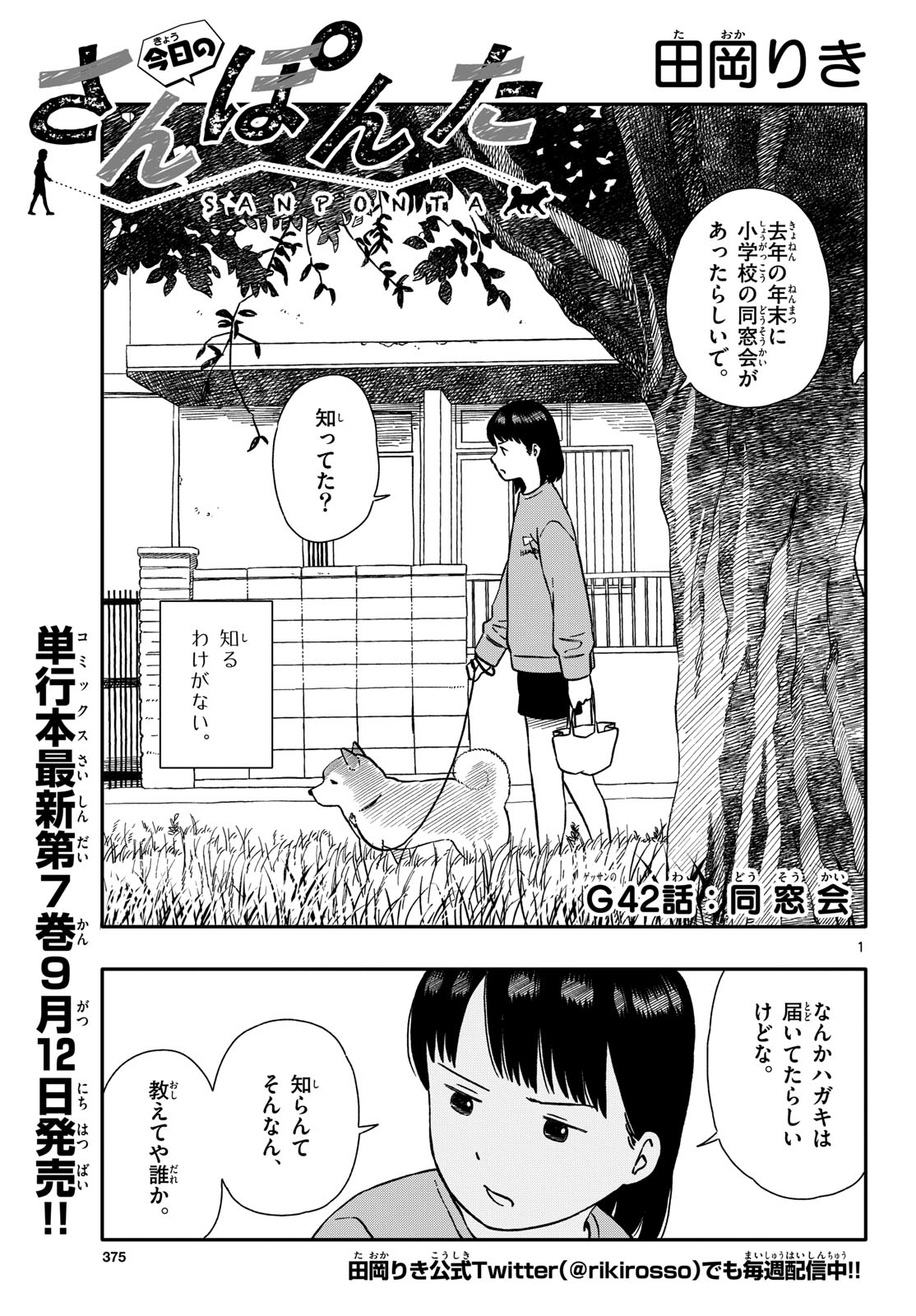 Read KYOU NO SANPONTA Chapter 42 [High Quality / Full] - Page 1 - nicomanga.com