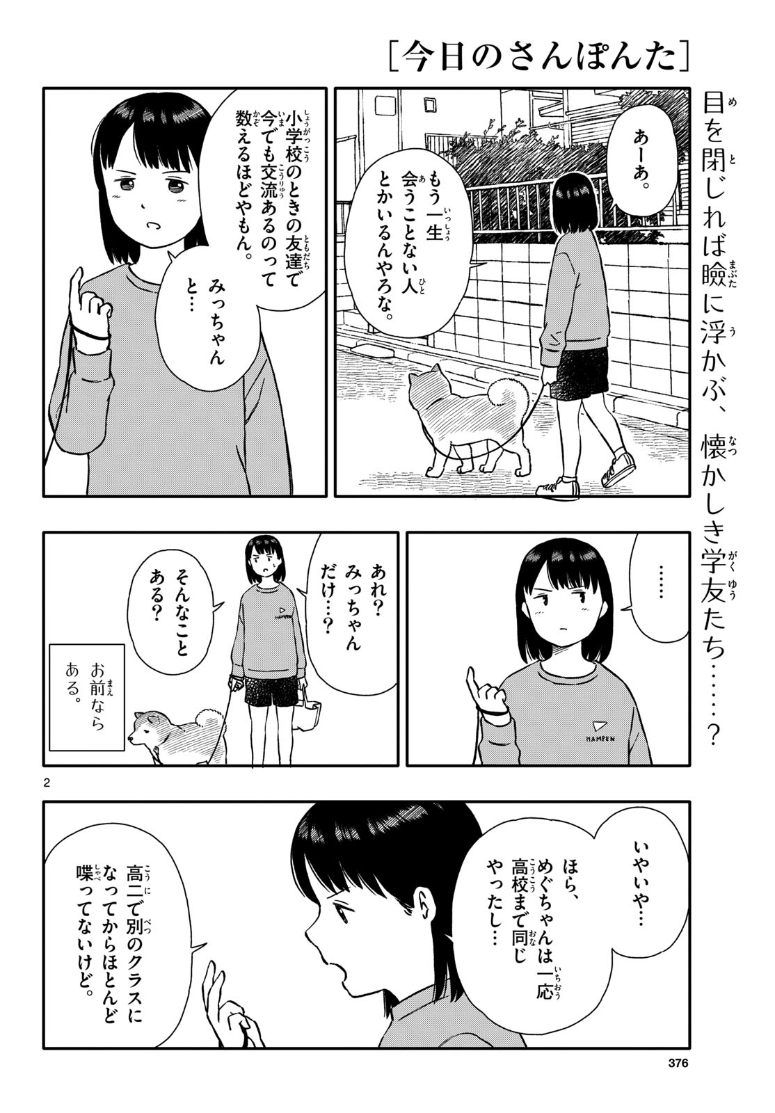 Read KYOU NO SANPONTA Chapter 42 [High Quality / Full] - Page 2 - nicomanga.com