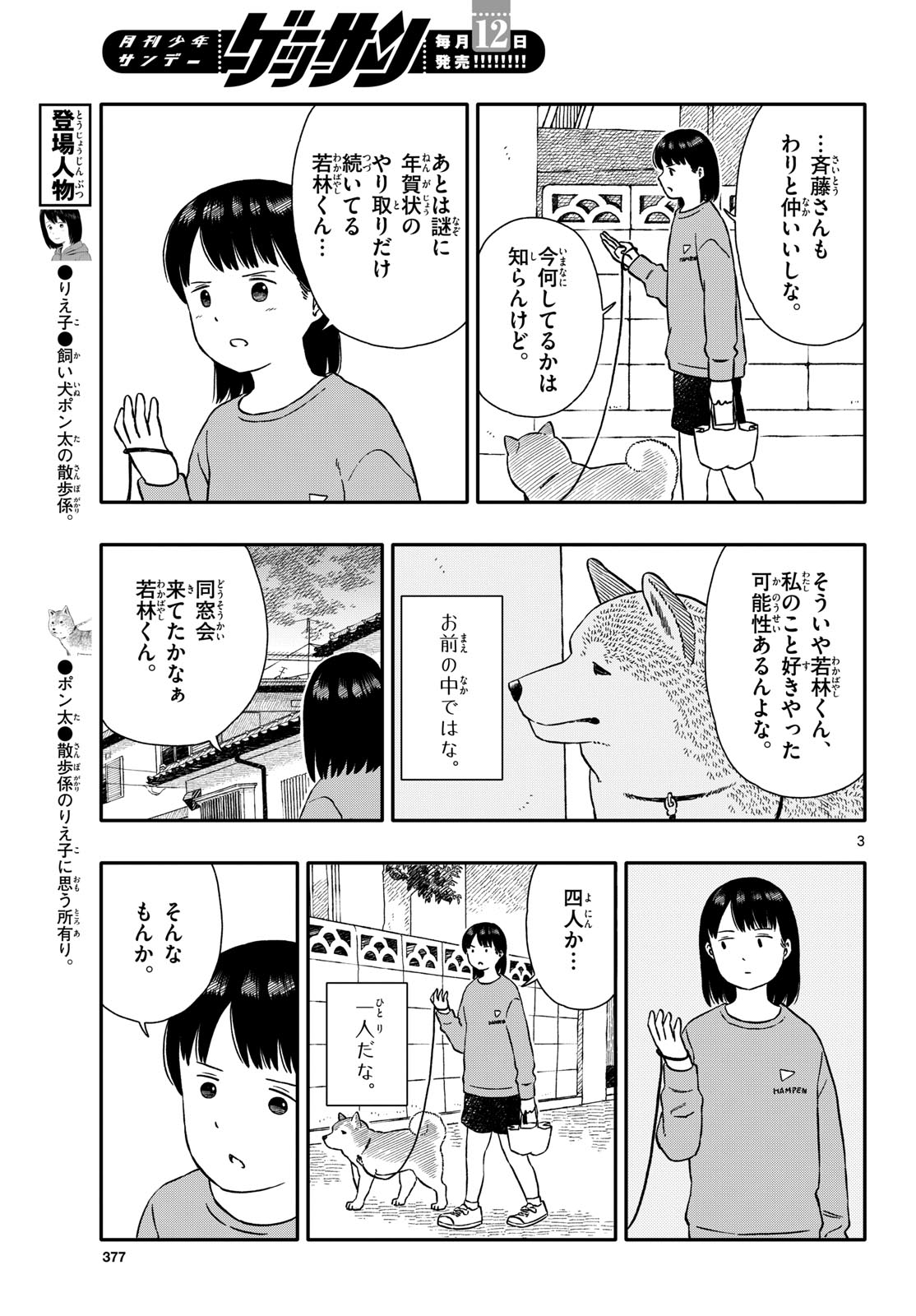 Read KYOU NO SANPONTA Chapter 42 [High Quality / Full] - Page 3 - nicomanga.com