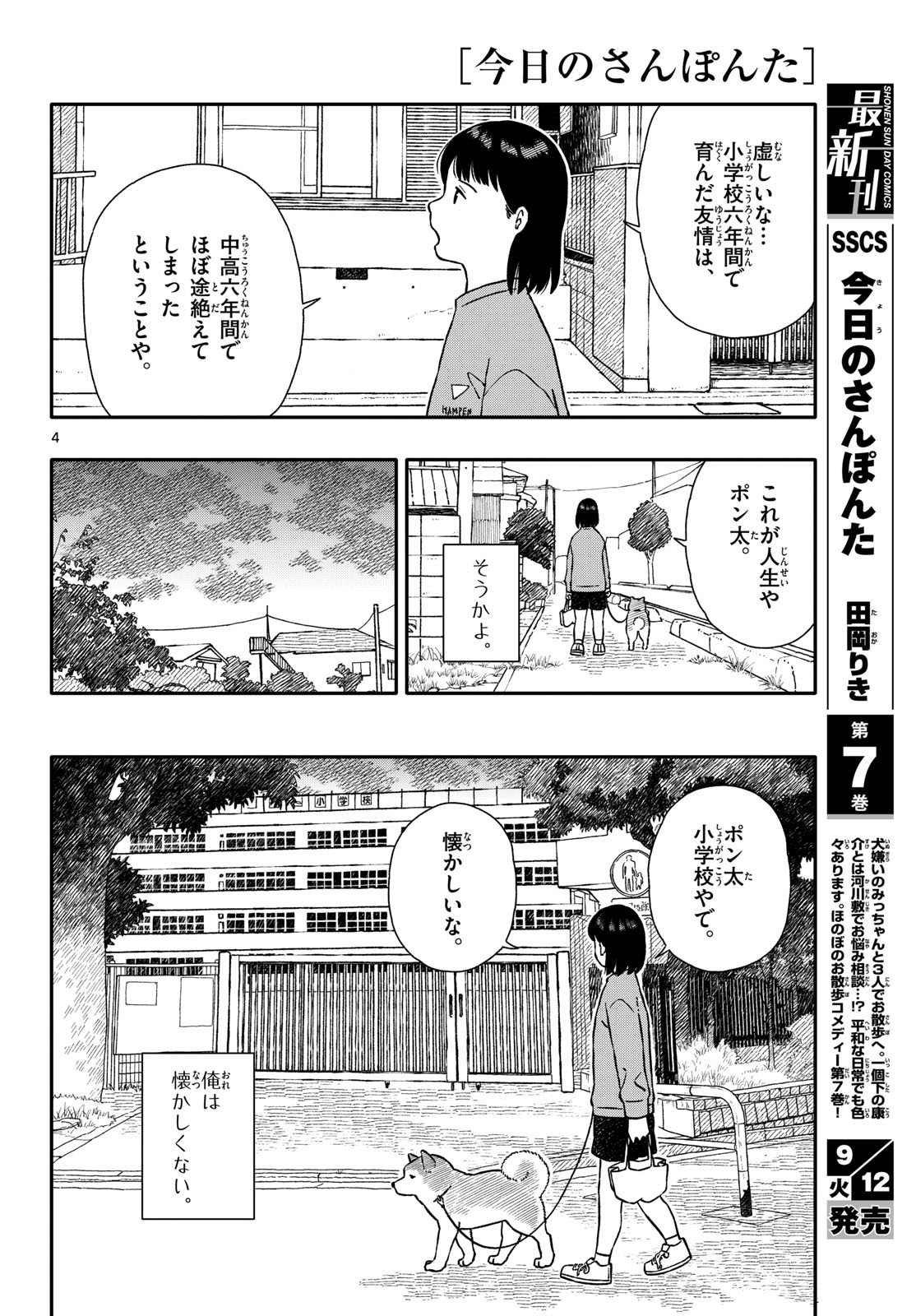 Read KYOU NO SANPONTA Chapter 42 [High Quality / Full] - Page 4 - nicomanga.com