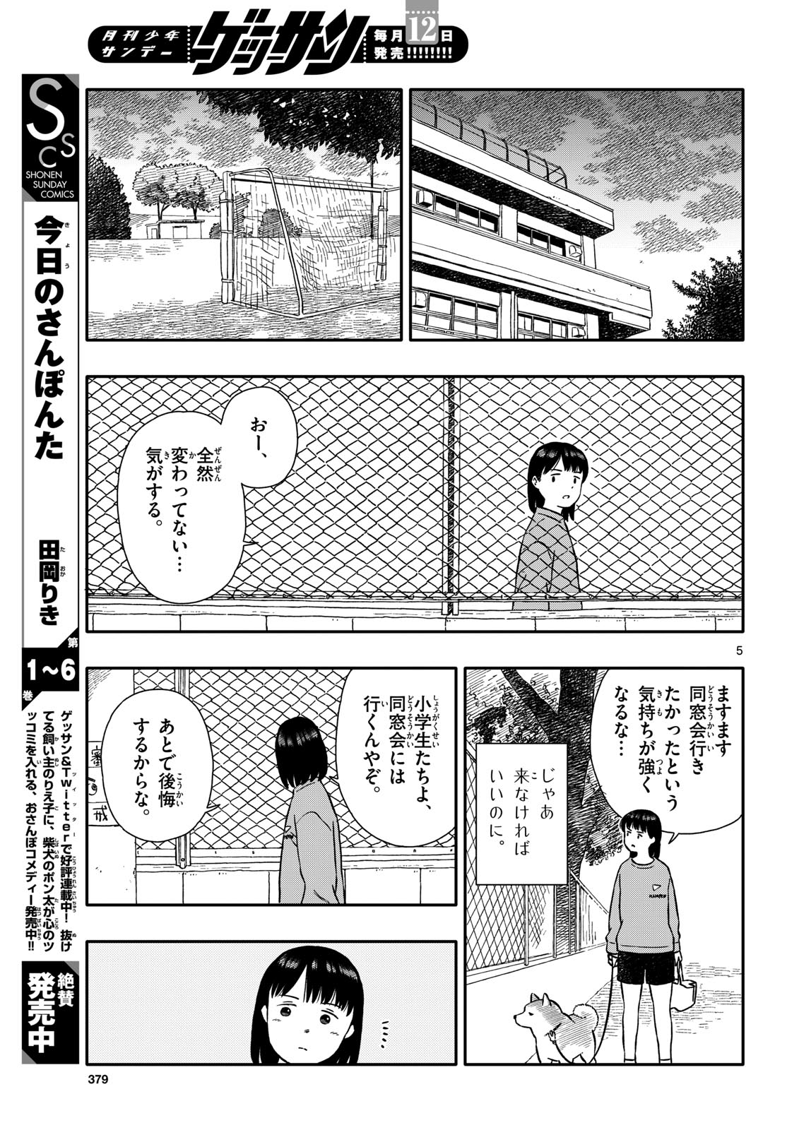 Read KYOU NO SANPONTA Chapter 42 [High Quality / Full] - Page 5 - nicomanga.com