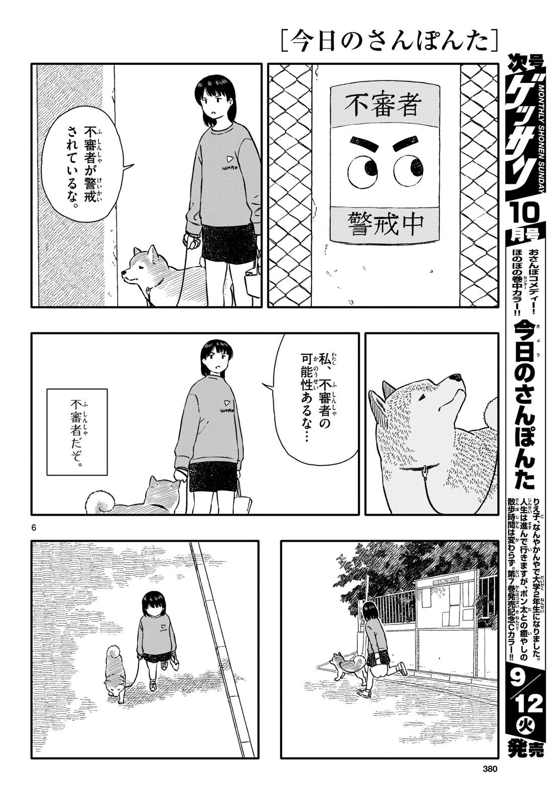 Read KYOU NO SANPONTA Chapter 42 [High Quality / Full] - Page 6 - nicomanga.com